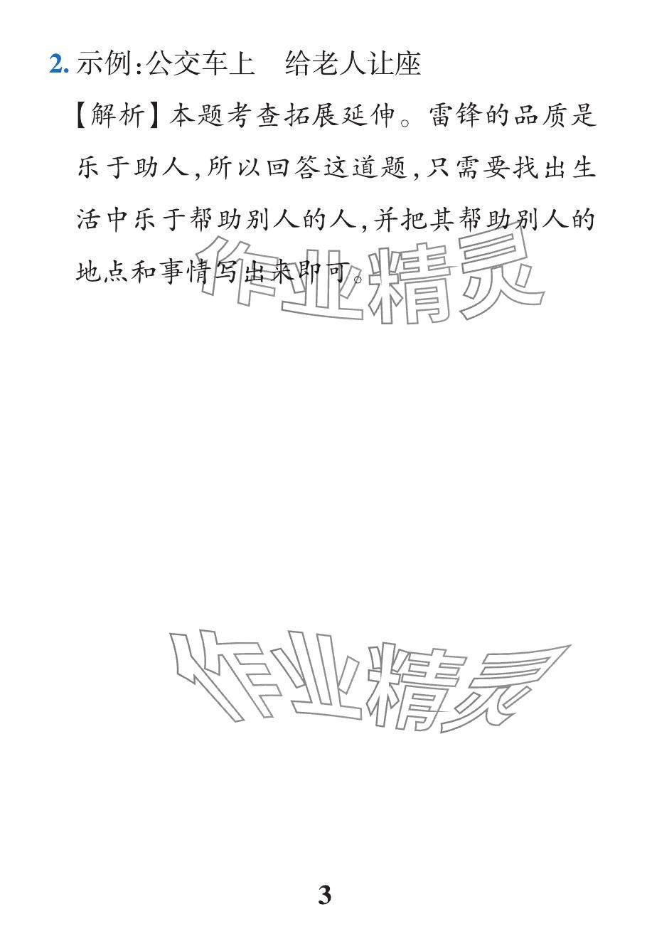 2024年小學(xué)學(xué)霸作業(yè)本二年級(jí)語(yǔ)文下冊(cè)統(tǒng)編版廣東專版 參考答案第27頁(yè)