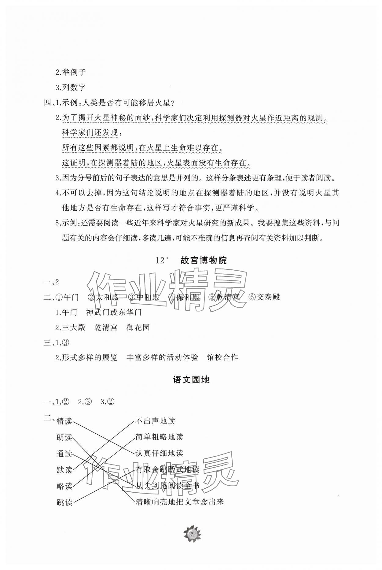 2024年同步練習(xí)冊智慧作業(yè)六年級語文上冊人教版 第7頁