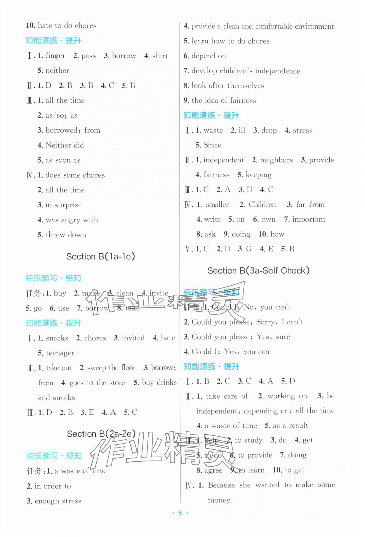 2025年同步測控優(yōu)化設(shè)計(jì)八年級(jí)英語下冊人教版精編版 參考答案第5頁
