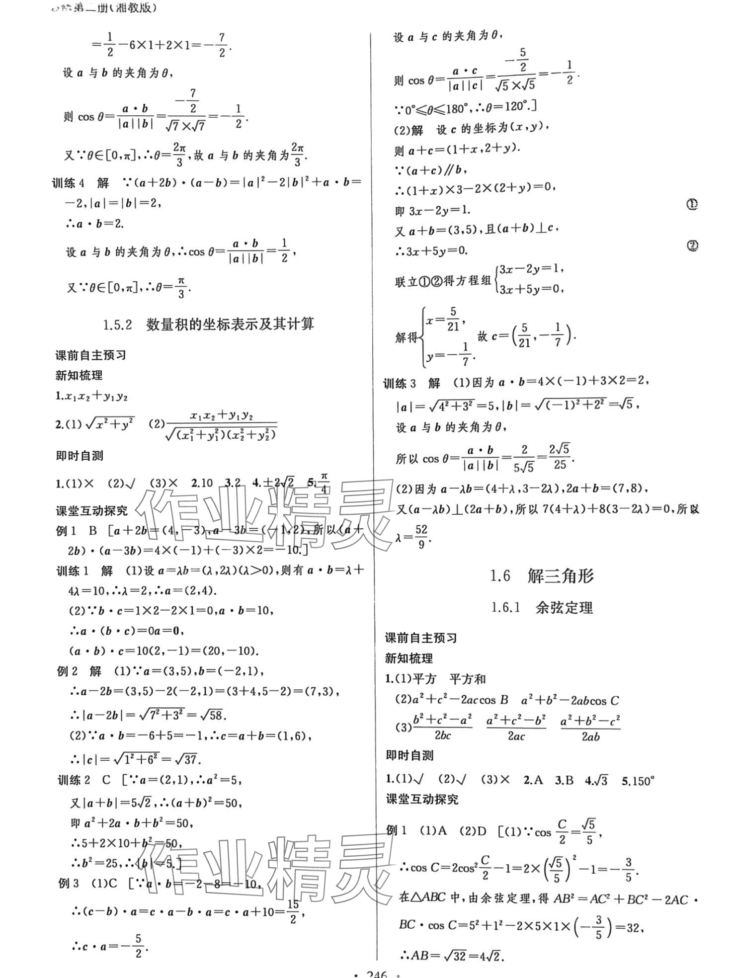 2024年學(xué)與練課后作業(yè)高中數(shù)學(xué)必修第二冊(cè)湘教版 第6頁