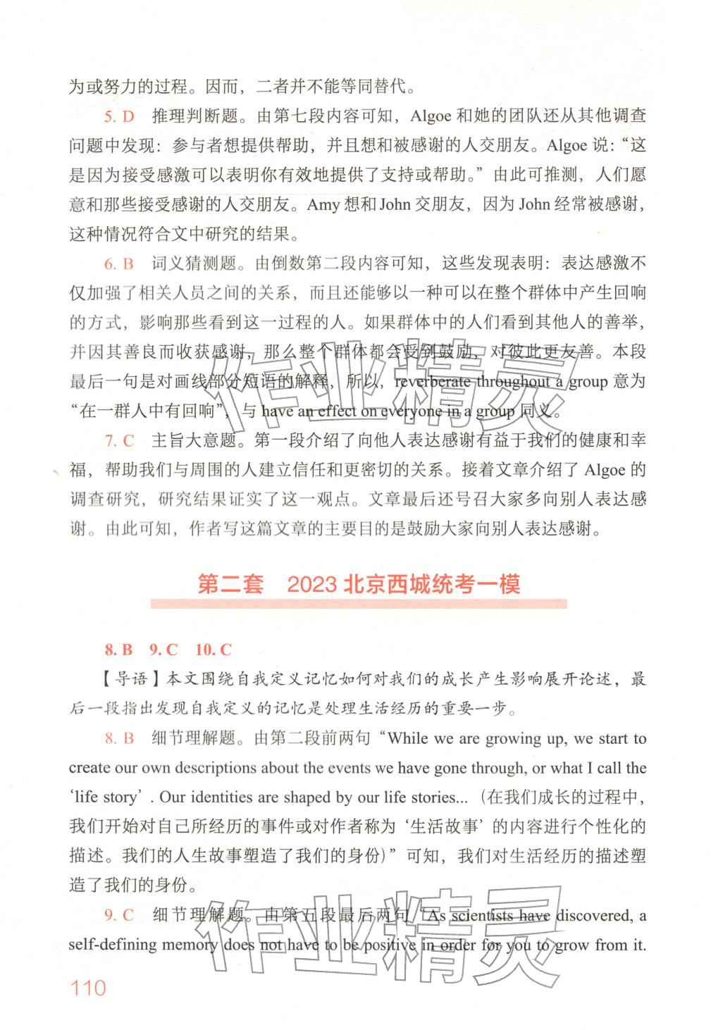 2025年中考英语阅读没有秘密考点精讲与真题精练&nbsp;参考答案第2页