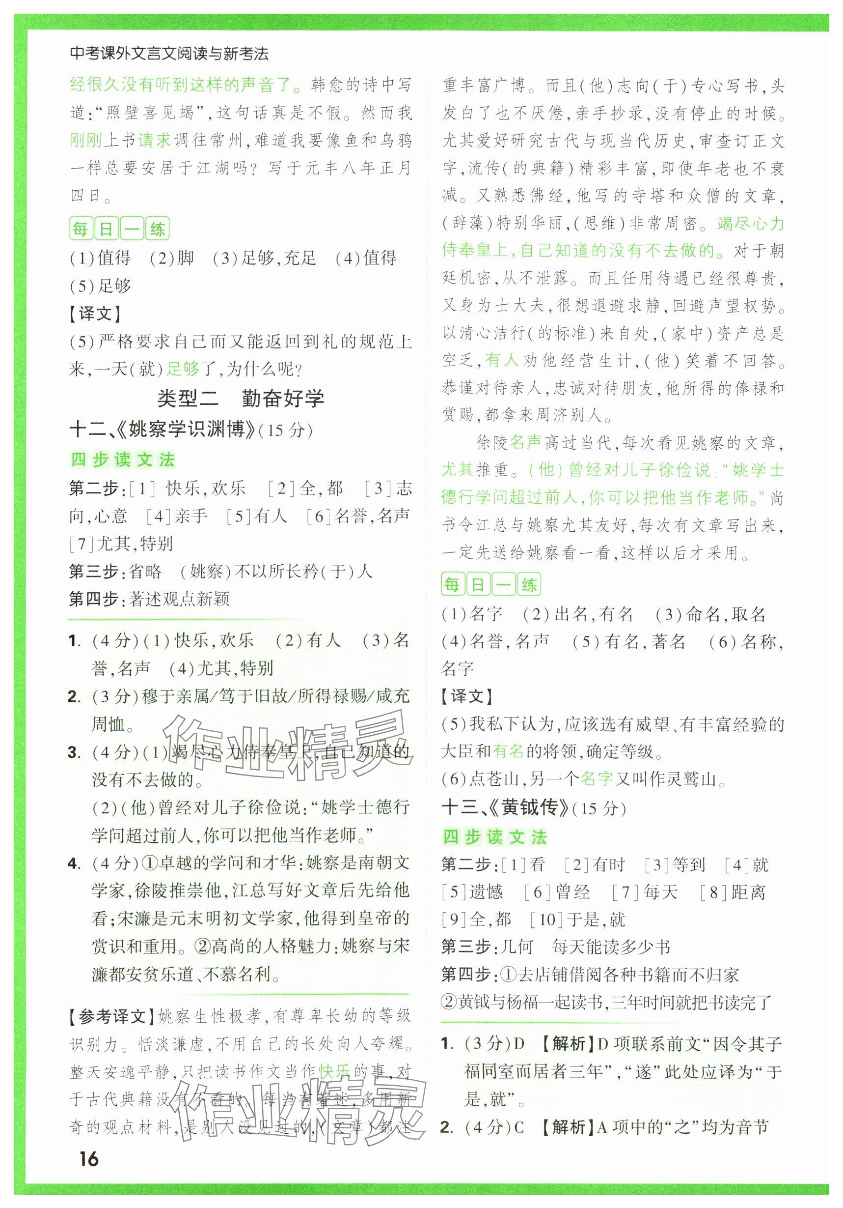 2025年萬(wàn)唯中考課外文言文閱讀中考語(yǔ)文 參考答案第16頁(yè)