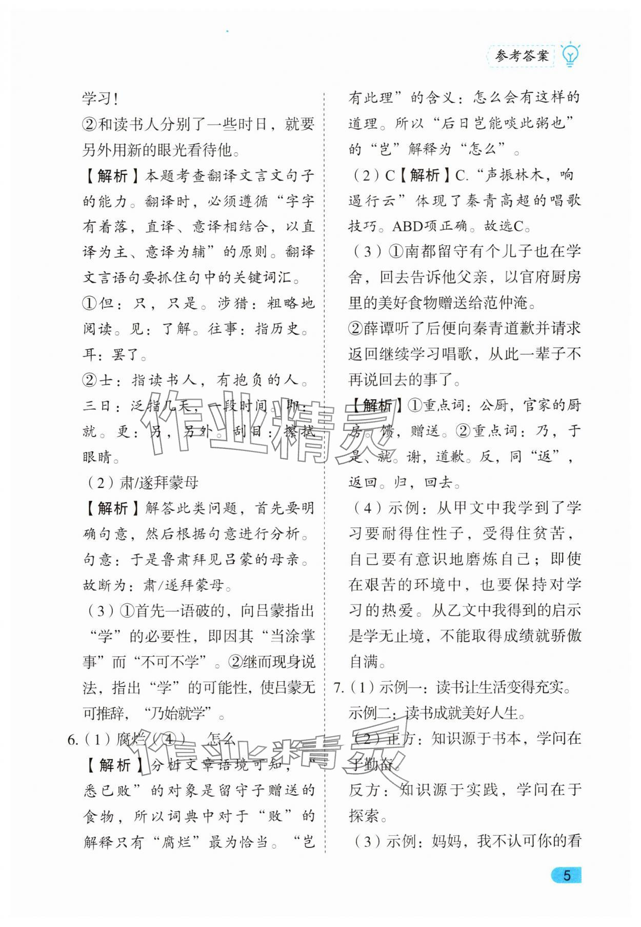2025年課課練同步訓練七年級語文下冊人教版 第5頁