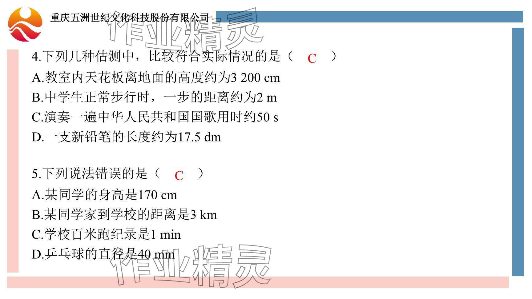 2024年重庆市中考试题分析与复习指导物理 参考答案第28页