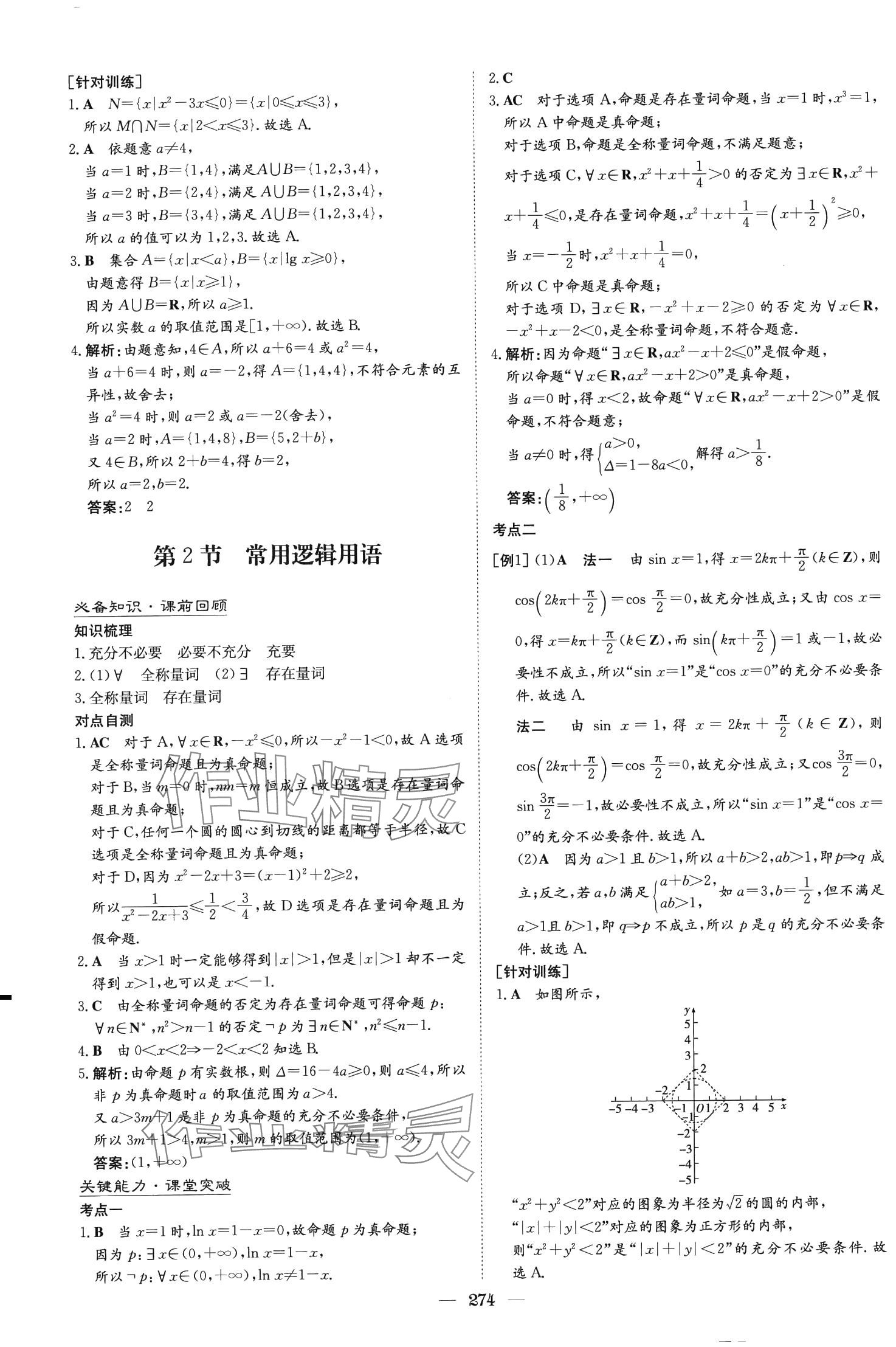 2024年高中總復(fù)習(xí)導(dǎo)與練高中數(shù)學(xué)第1輪A版人教版浙江專(zhuān)版 第4頁(yè)