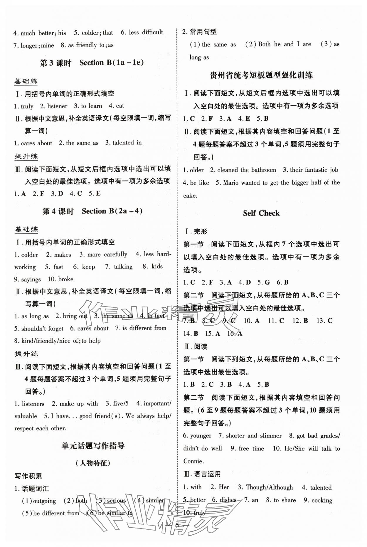 2024年導(dǎo)與練八年級英語上冊人教版貴州專版 參考答案第5頁