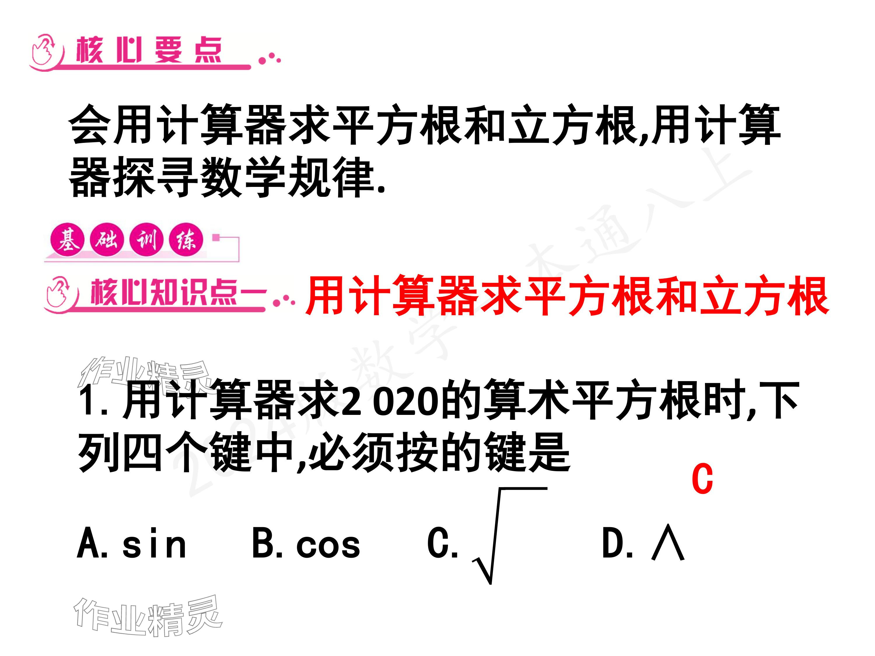 2024年一本通武漢出版社八年級數(shù)學(xué)上冊北師大版核心板 參考答案第70頁