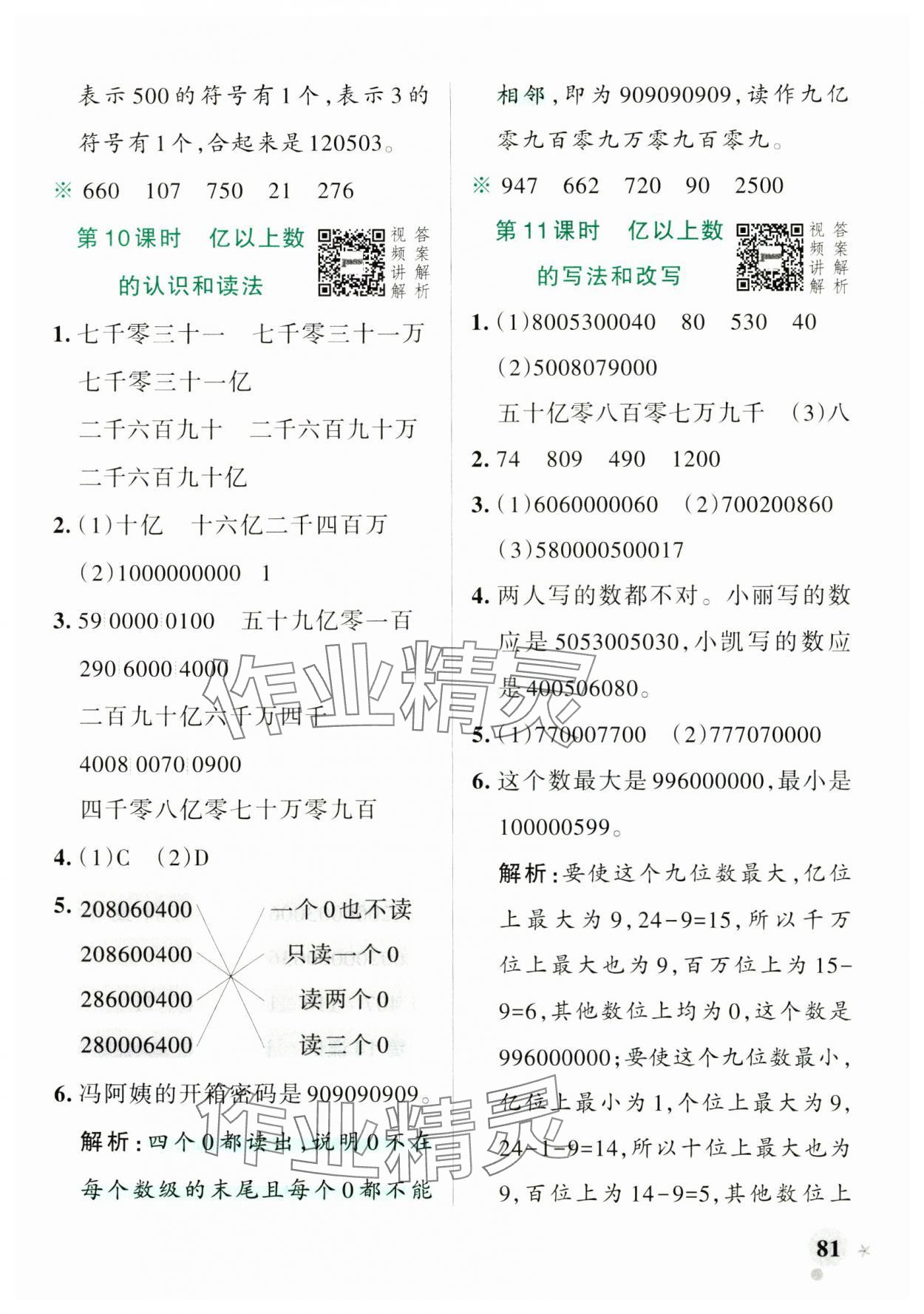 2024年綠卡小學(xué)作業(yè)本四年級(jí)數(shù)學(xué)上冊(cè)人教版河南專版 參考答案第5頁(yè)
