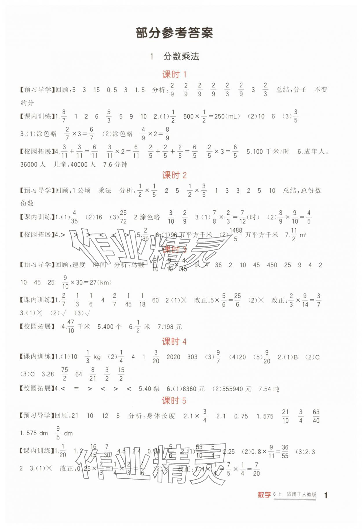 2025年学习实践园地六年级数学上册人教版 第1页