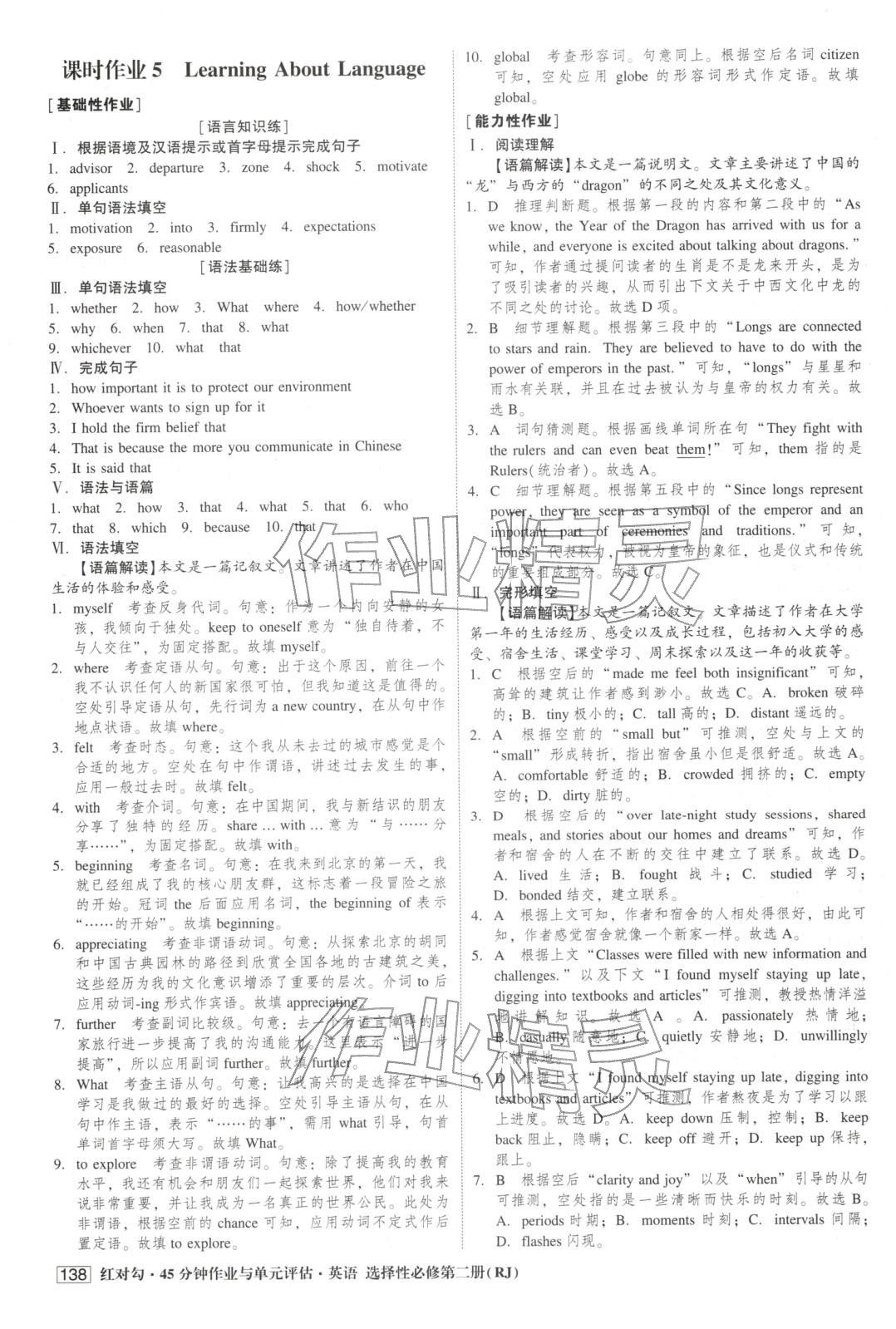 2025年紅對勾45分鐘作業與單元評估高中英語選擇性必修第二冊人教版&nbsp;第6頁