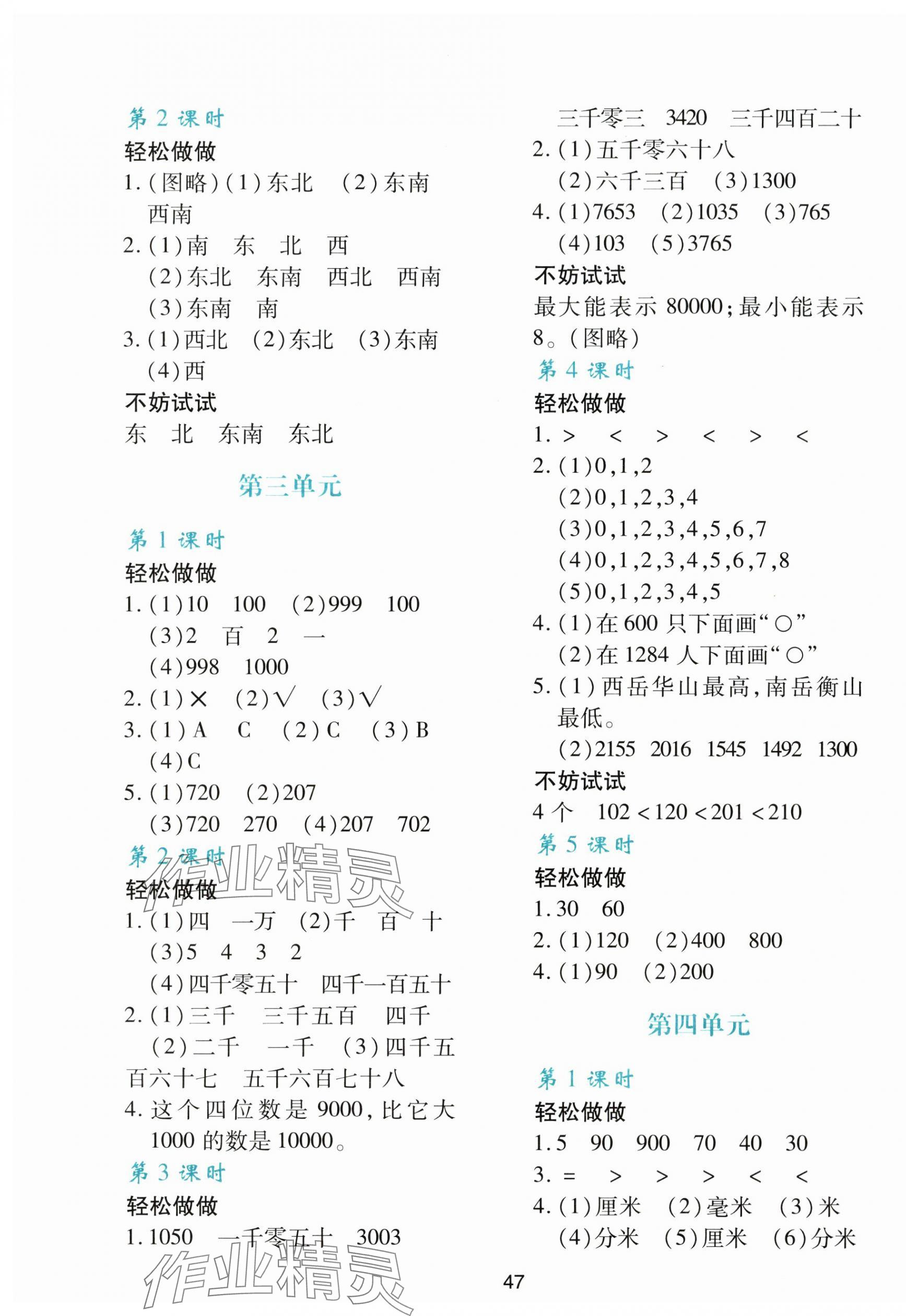 2024年新課程學(xué)習(xí)與評(píng)價(jià)二年級(jí)數(shù)學(xué)下冊(cè)北師大版 第3頁