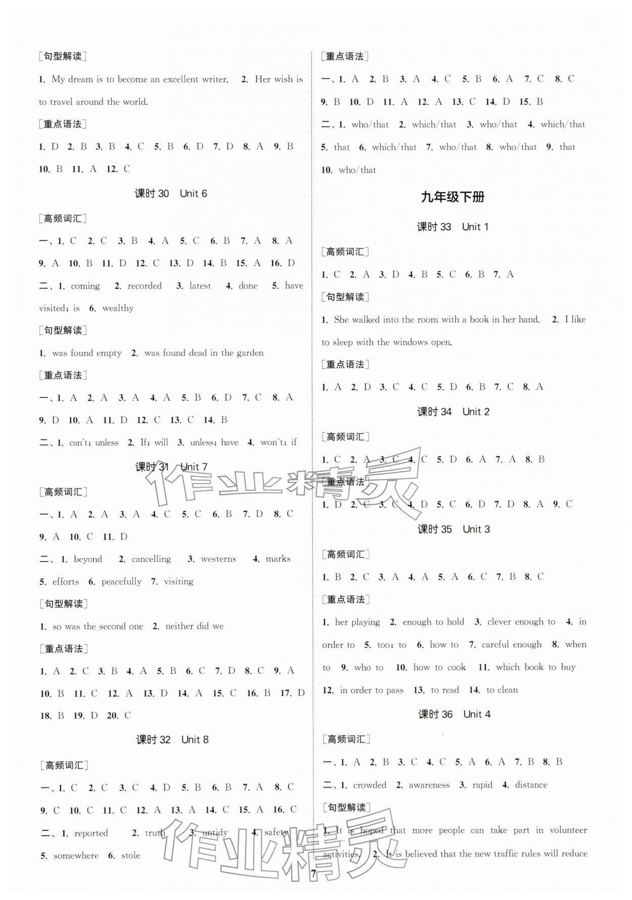 2026年通城1典中考復(fù)習(xí)方略英語泰州專版&nbsp;參考答案第6頁