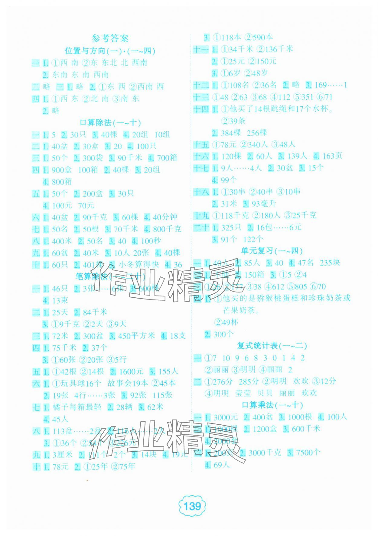 2025年小学生10分钟应用题三年级数学下册人教版 第1页