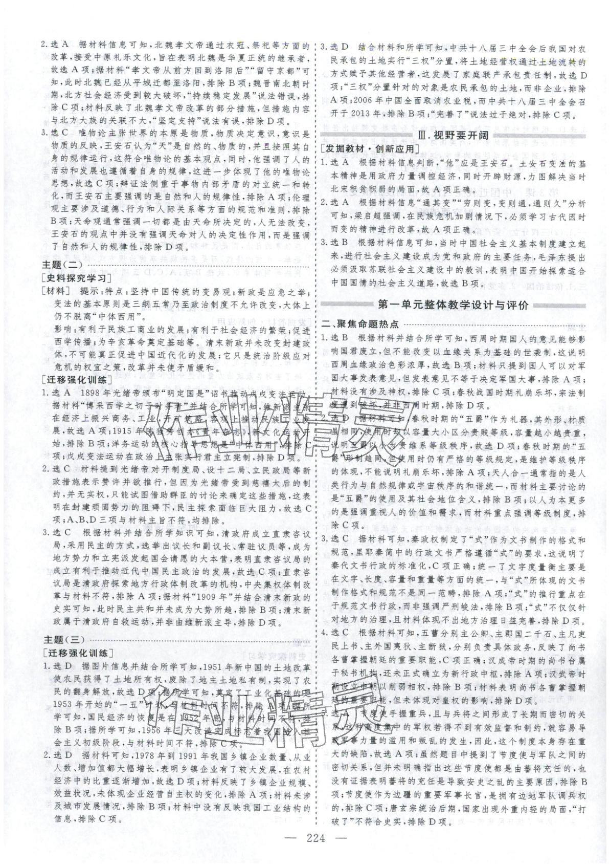 2025年芝麻开花美在课堂高二历史选择性必修第一册人教版&nbsp;第4页