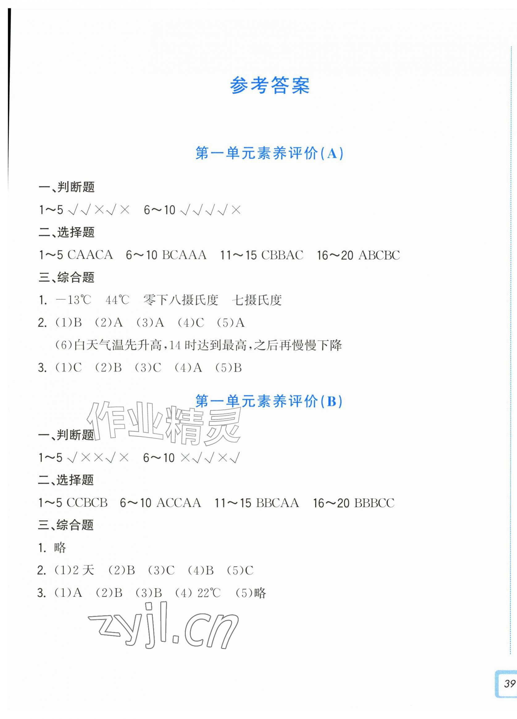 2026年学力测评小学生单元测试卷三年级科学上册教科版&nbsp;第1页