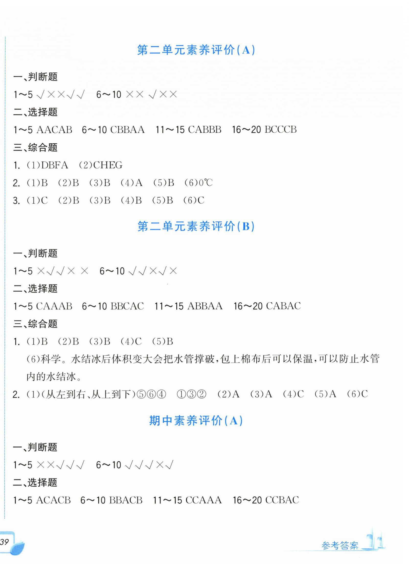 2026年学力测评小学生单元测试卷三年级科学上册教科版&nbsp;第2页