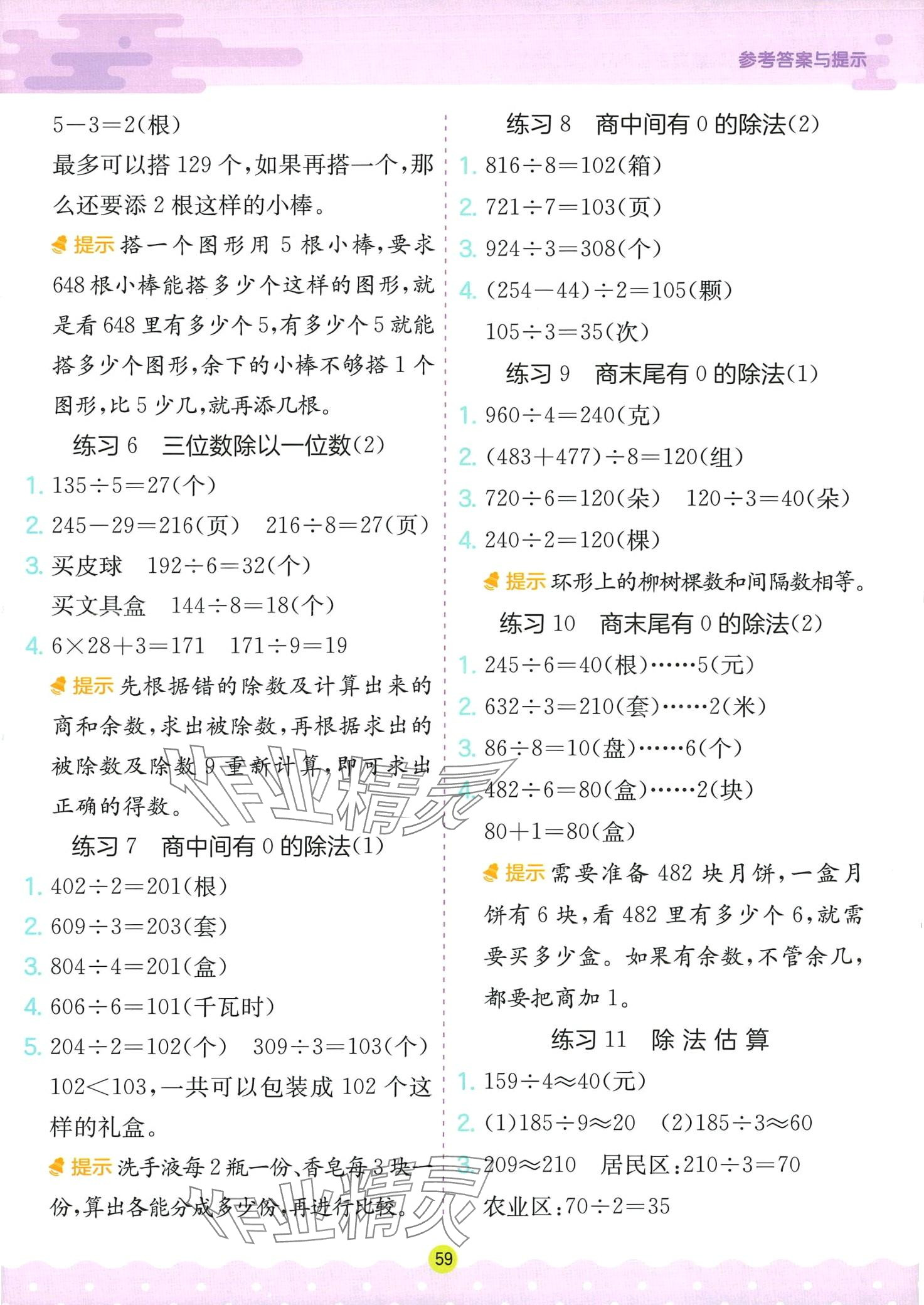 2024年春雨教育解题高手三年级数学下册人教版 第3页