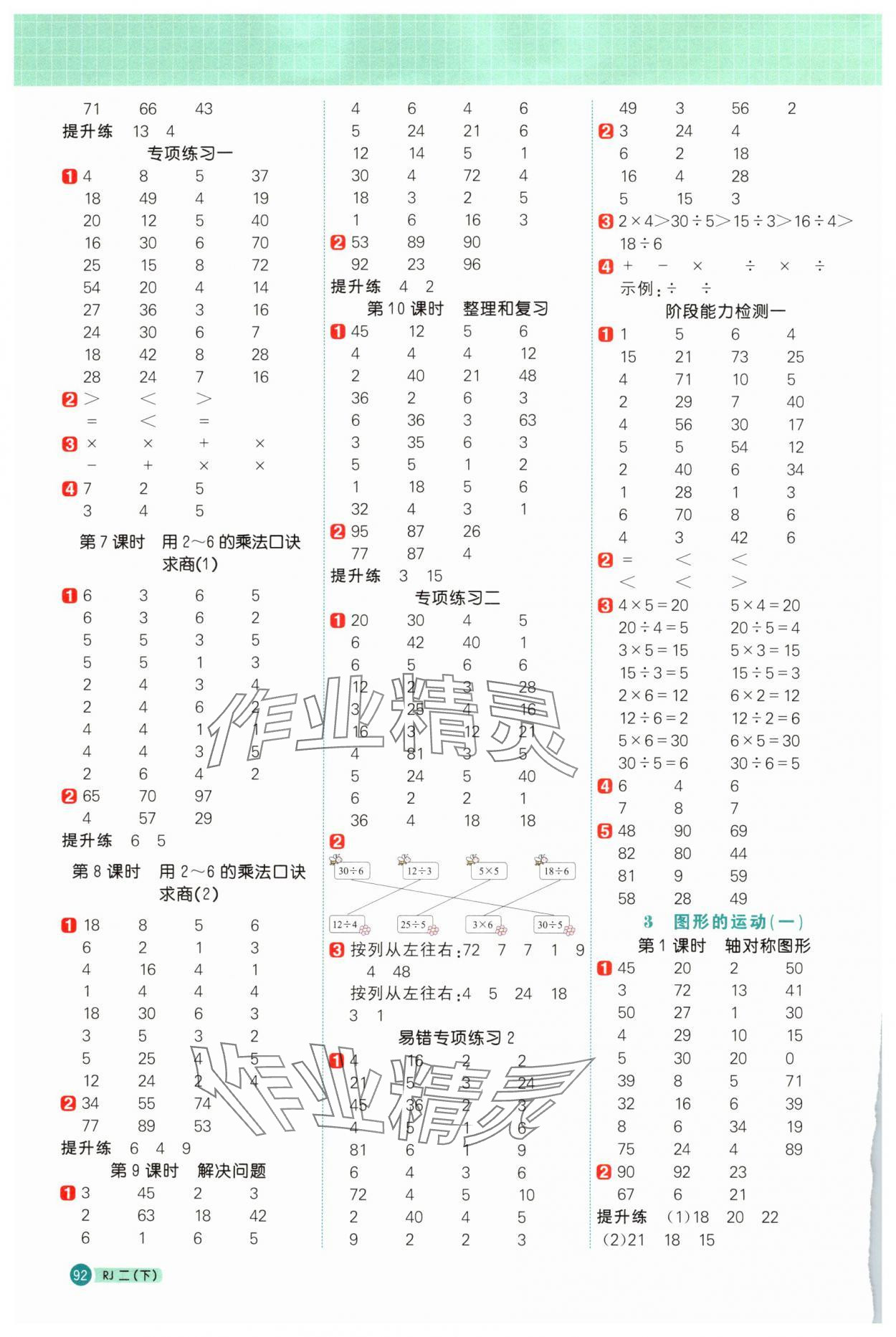 2025年阳光同学计算小达人二年级数学下册人教版福建专版 第2页