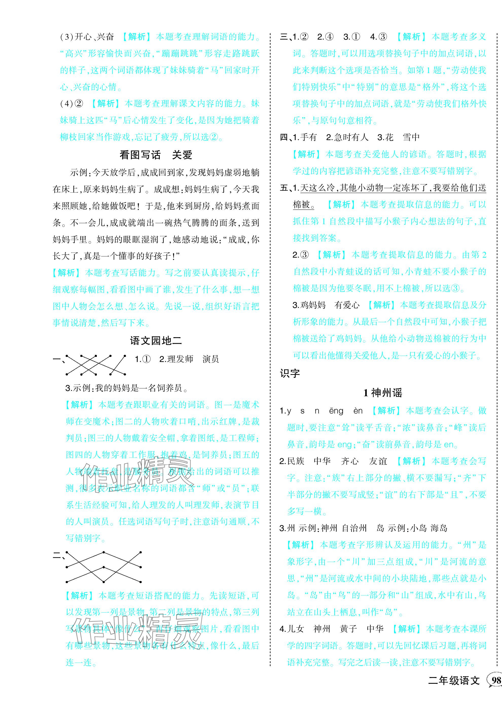 2024年黄冈状元成才路状元作业本二年级语文下册人教版 第5页