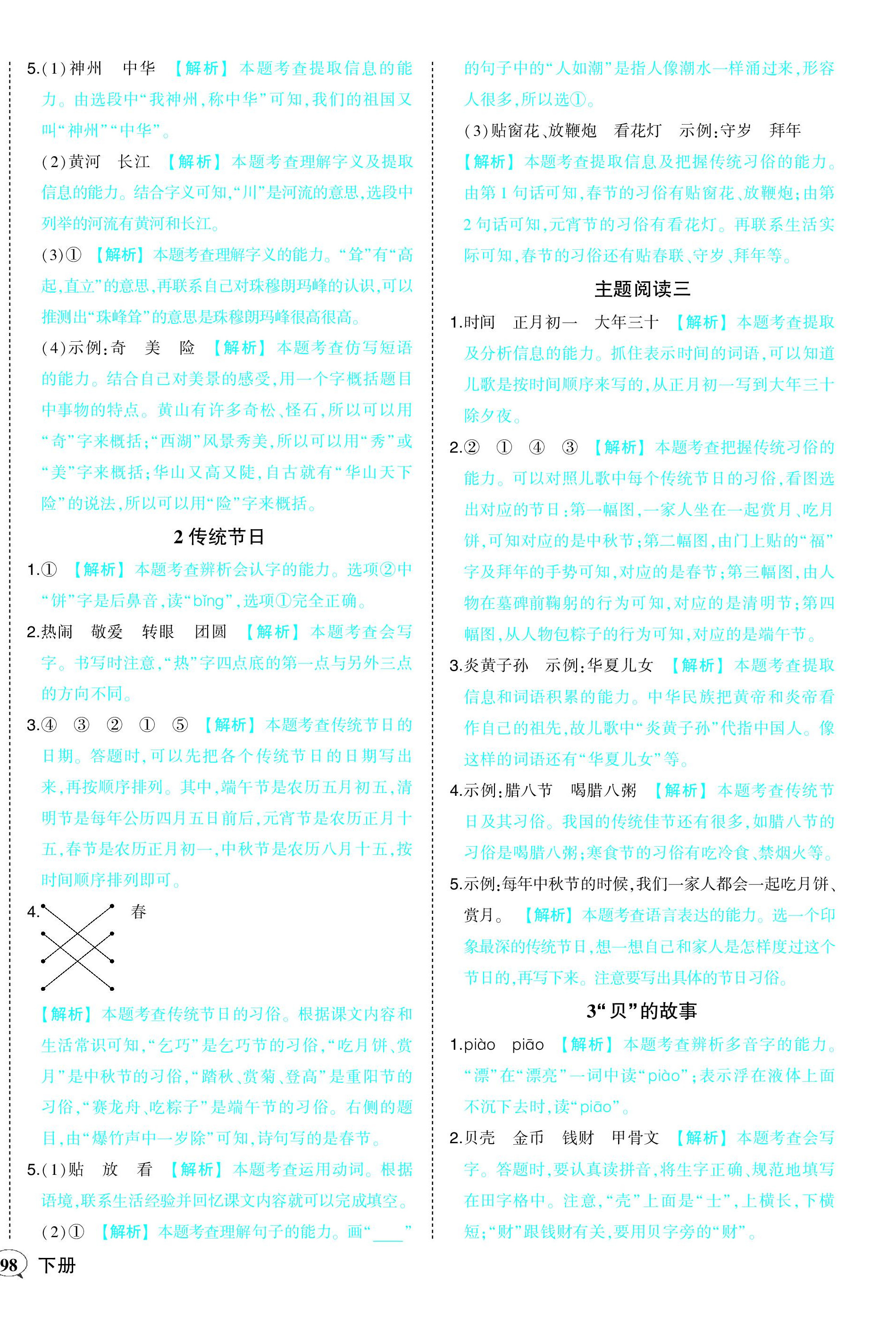 2024年黄冈状元成才路状元作业本二年级语文下册人教版 第6页