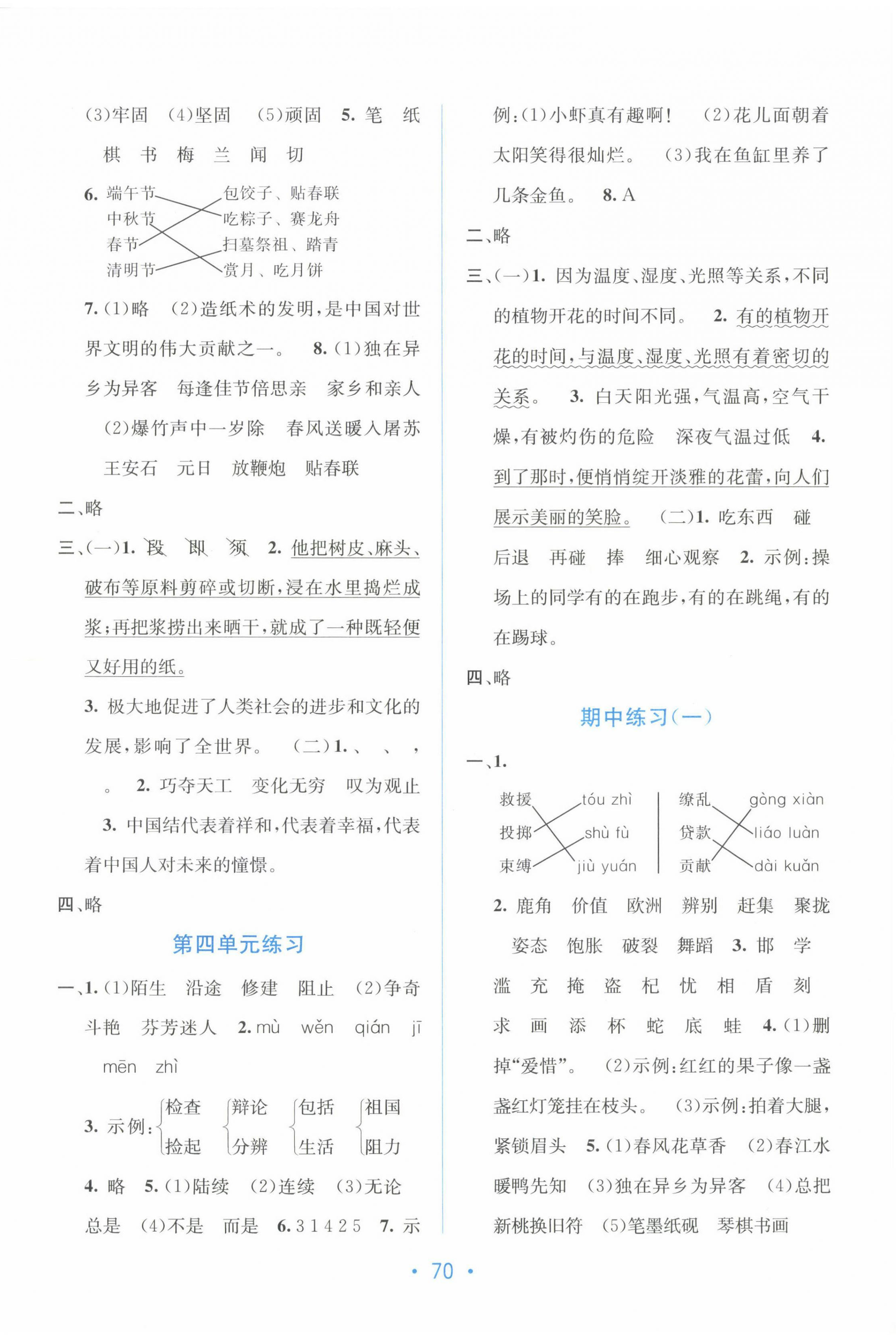 2024年全程检测单元测试卷三年级语文下册人教版A 第2页
