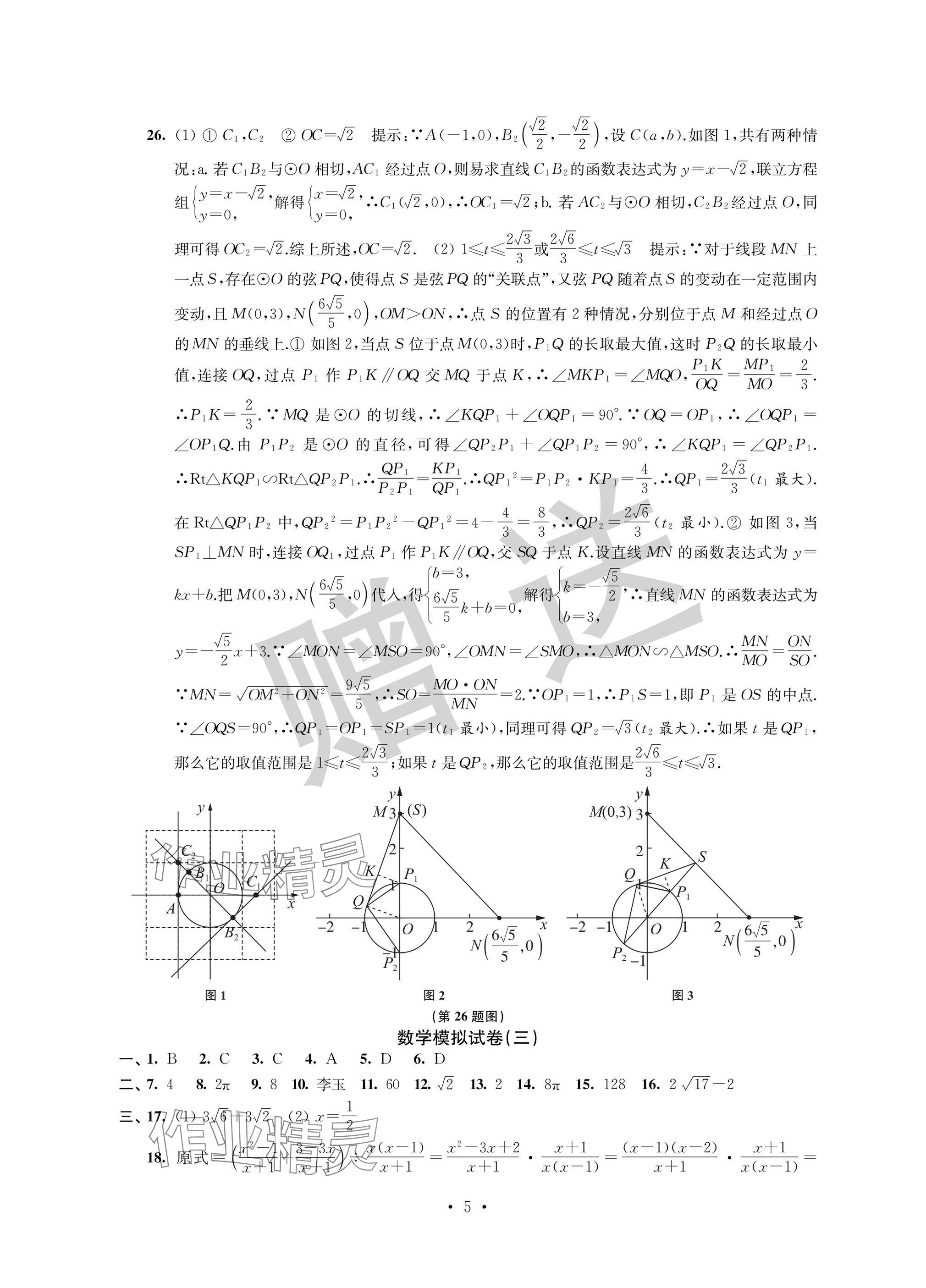 2025年取勝通關中考模擬卷能力提升數學 參考答案第5頁