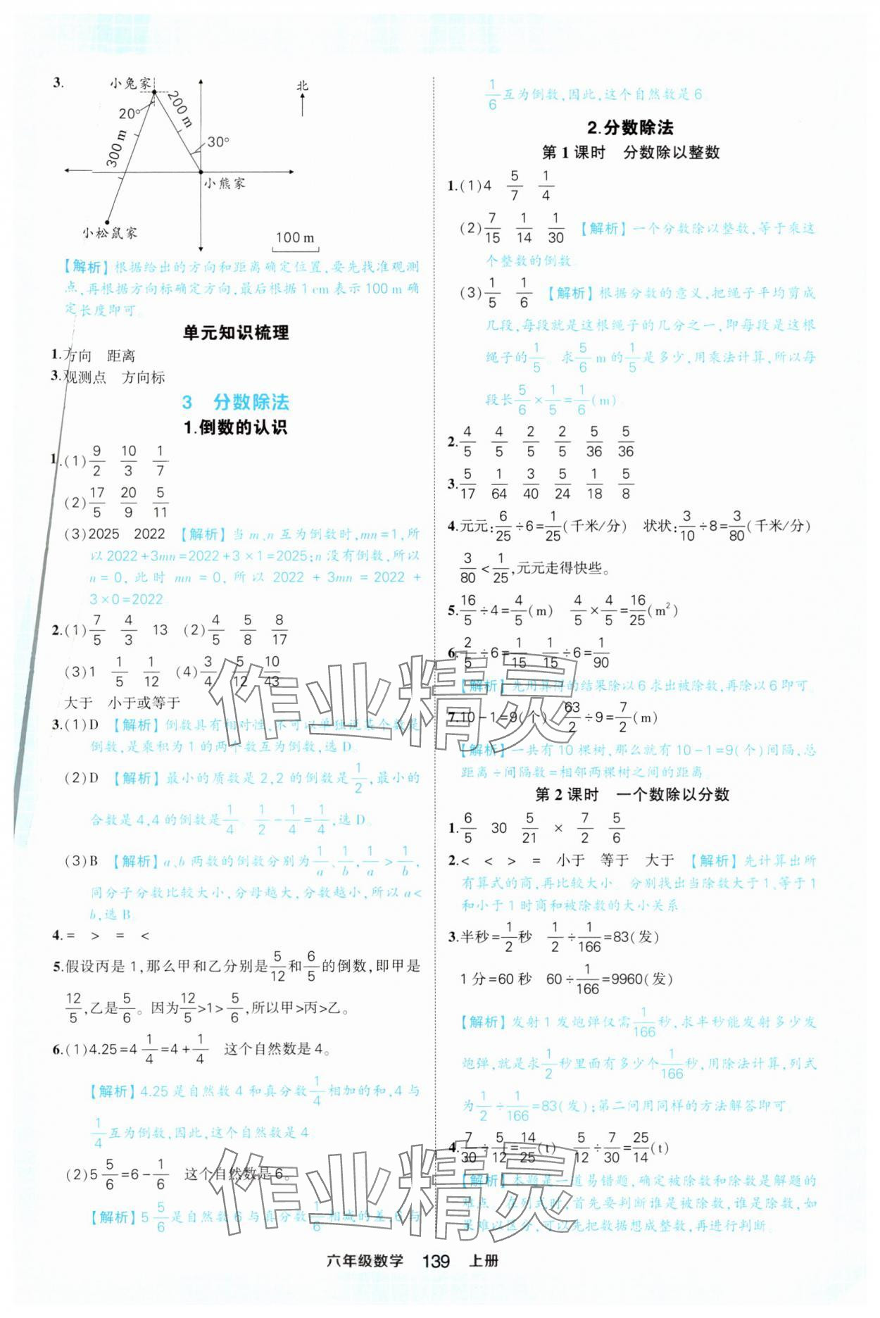 2025年黃岡狀元成才路狀元作業本六年級數學上冊人教版 第7頁