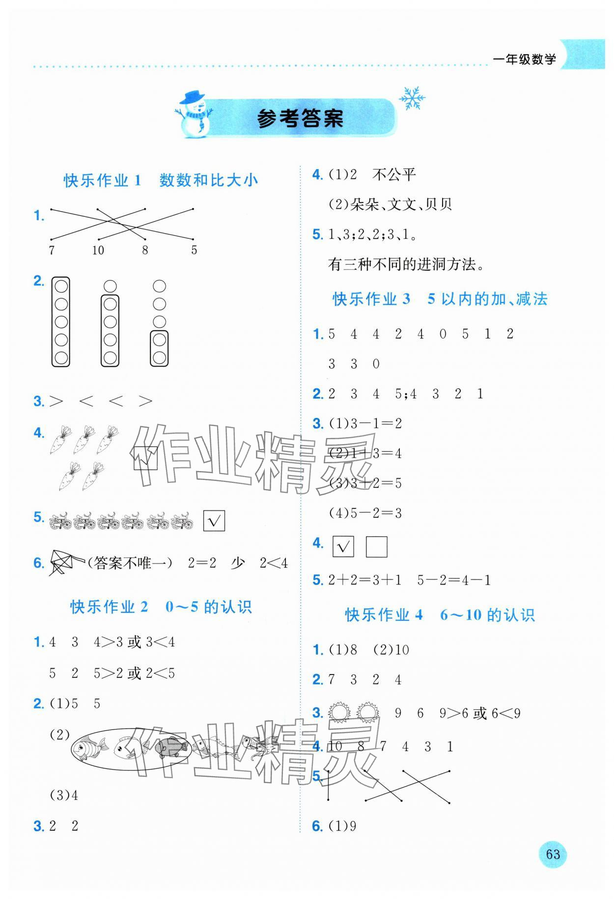 2025年黃岡小狀元寒假作業(yè)龍門書局一年級數(shù)學 第1頁