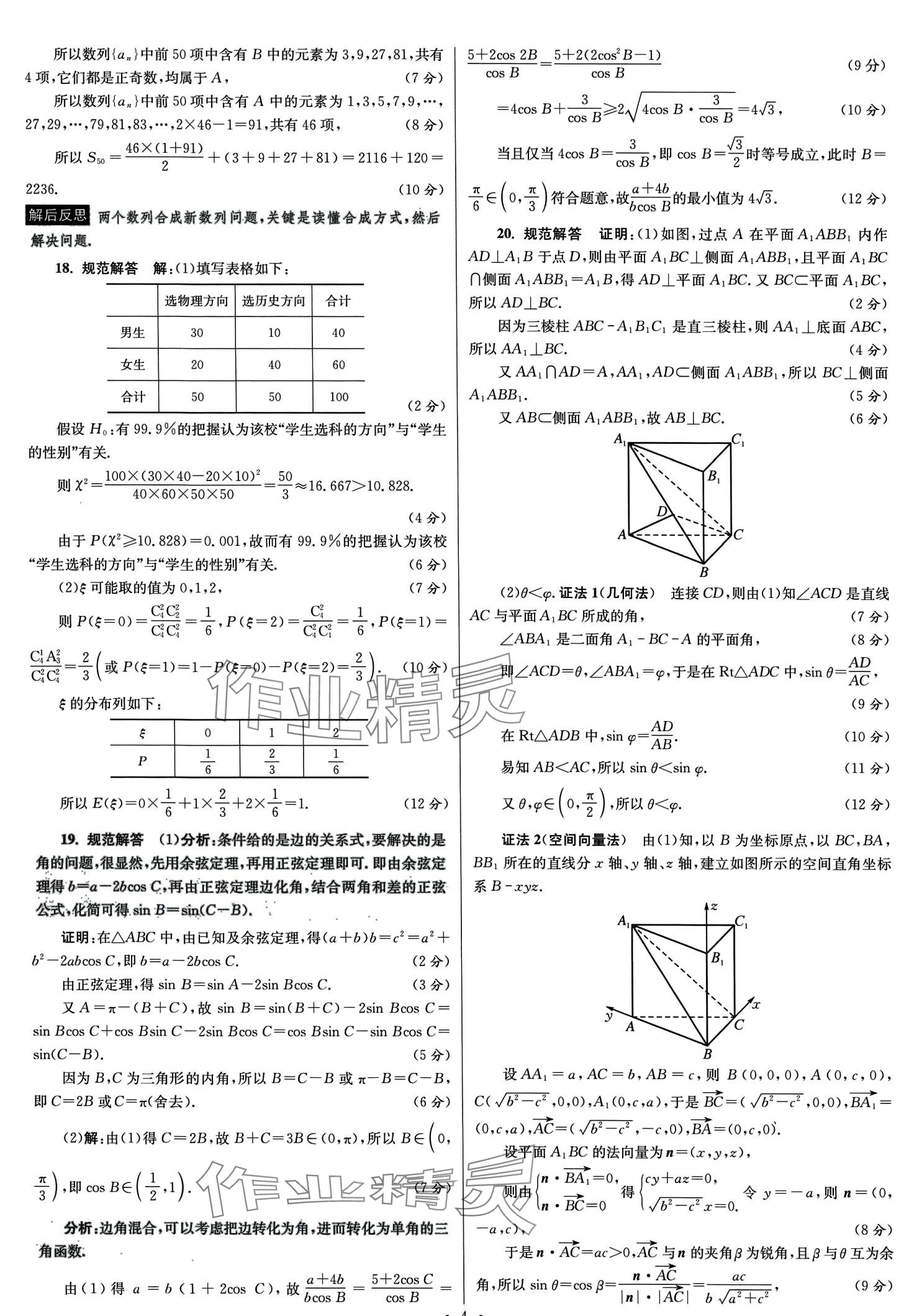 2024年模擬試卷匯編優(yōu)化38套高中數(shù)學(xué)&nbsp;第6頁