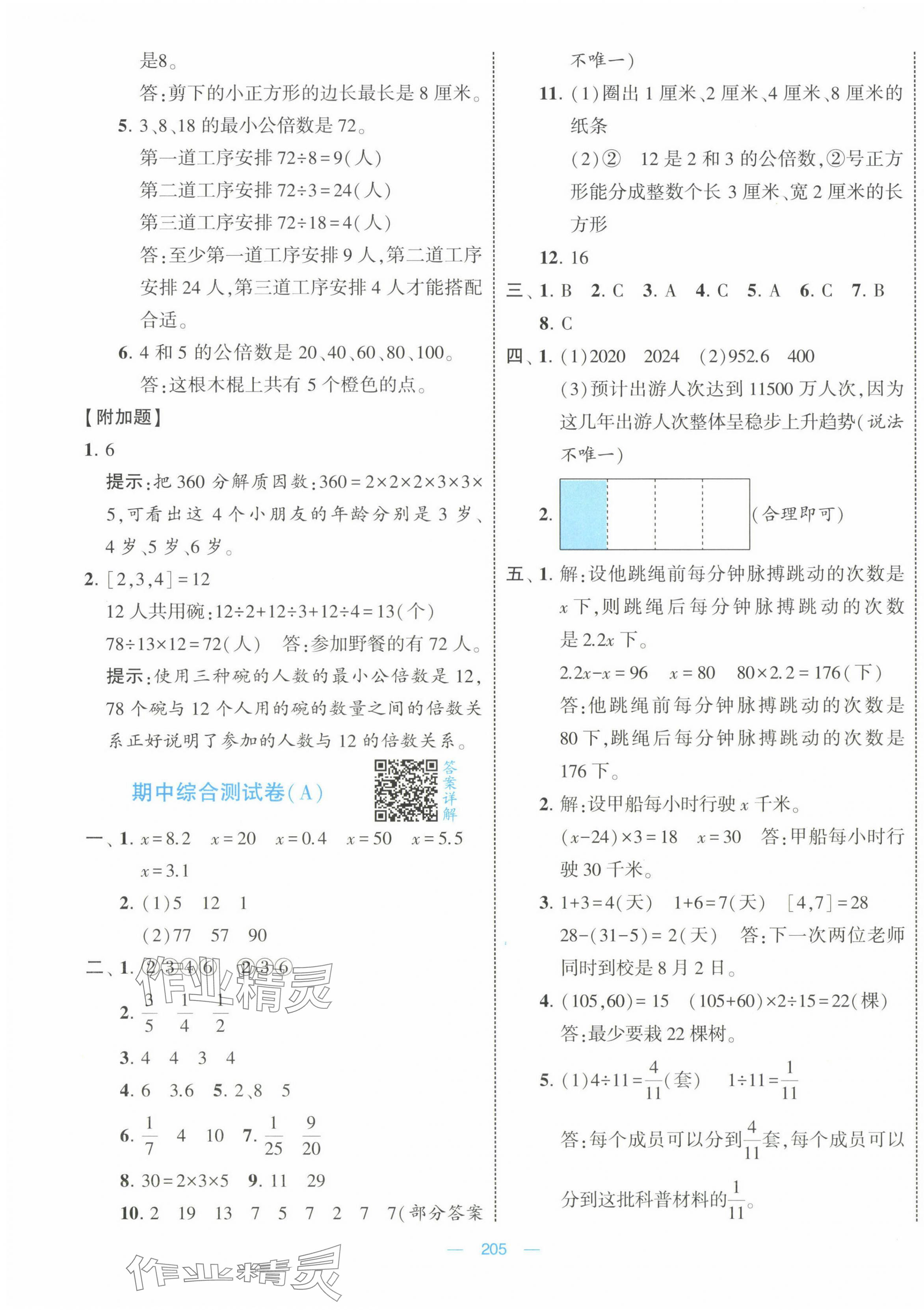 2025年學(xué)霸提優(yōu)大試卷五年級數(shù)學(xué)下冊蘇教版 第7頁