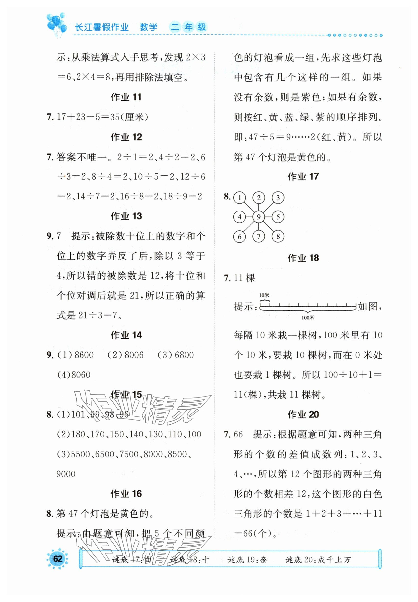 2025年长江暑假作业崇文书局二年级数学 参考答案第2页
