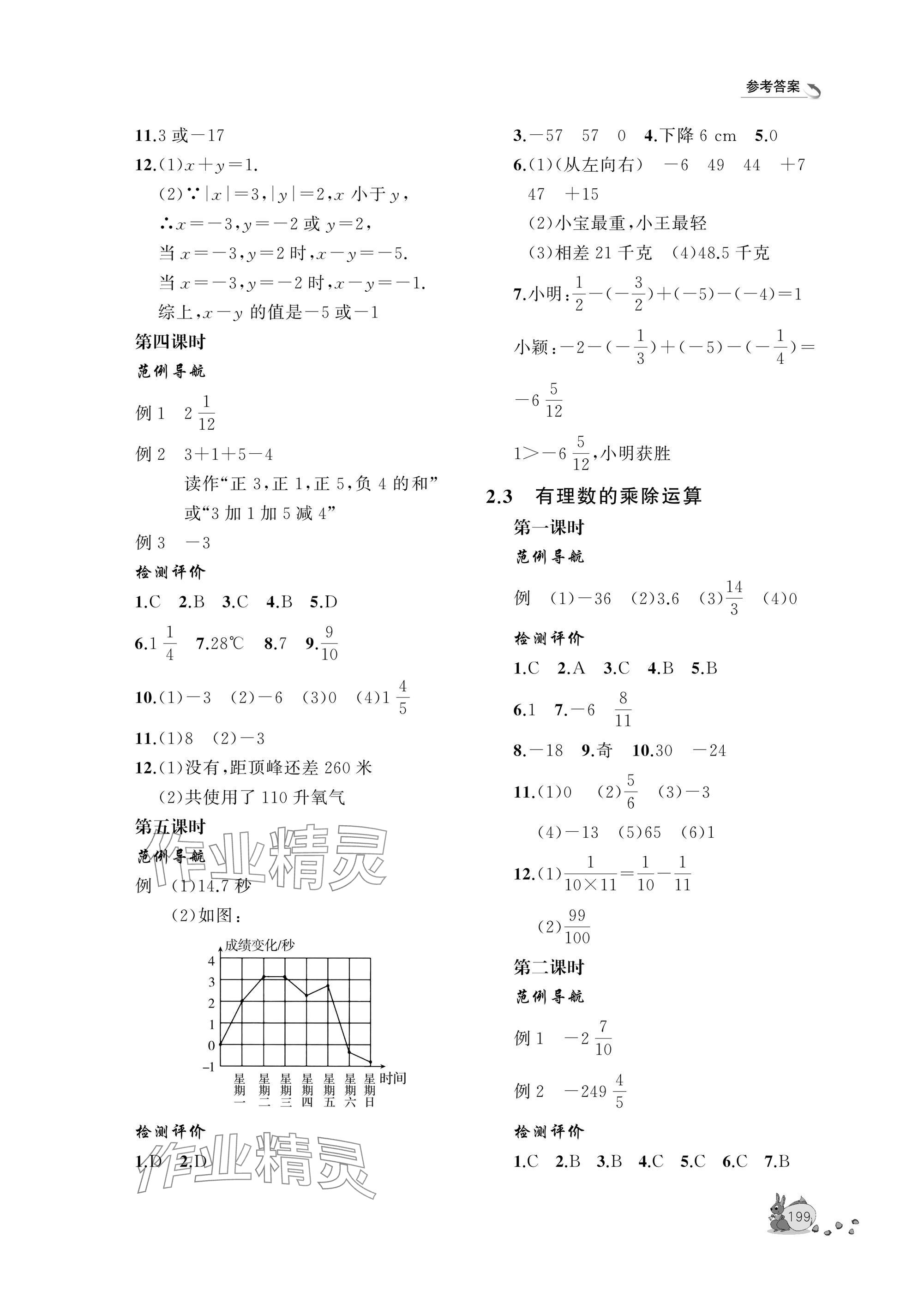 2025年新課程助學叢書七年級數學上冊北師大版 參考答案第5頁