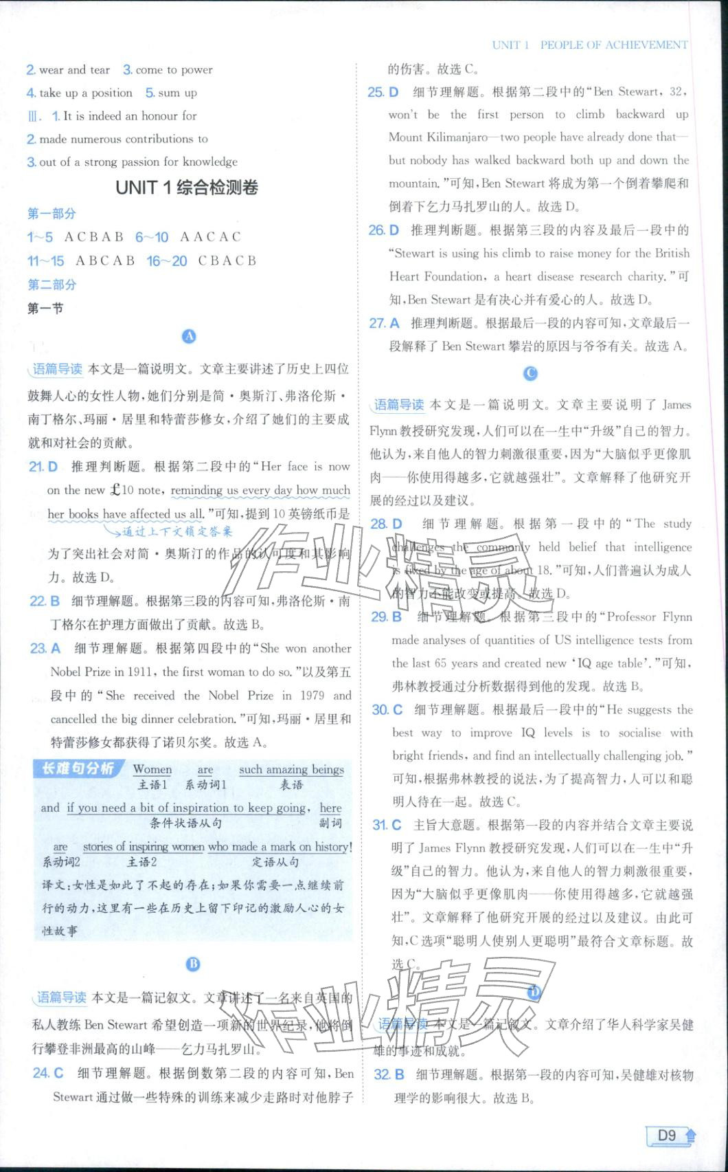 2025年實驗班全程提優訓練高中英語選擇性必修第一冊人教版 參考答案第9頁