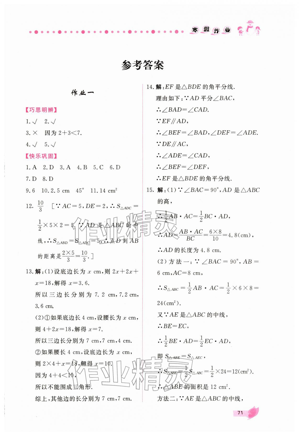 2026年新学案寒假作业八年级数学人教版&nbsp;第1页