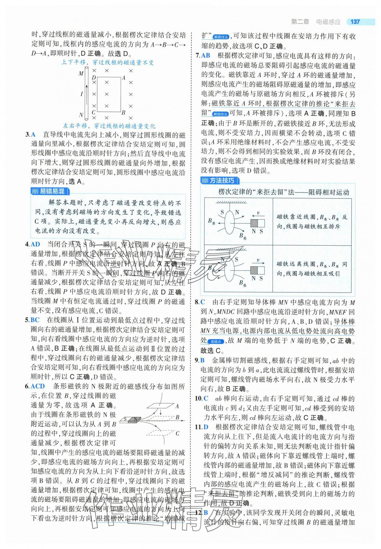 2025年5年高考3年模擬高中物理選擇性必修第二冊人教版 第25頁