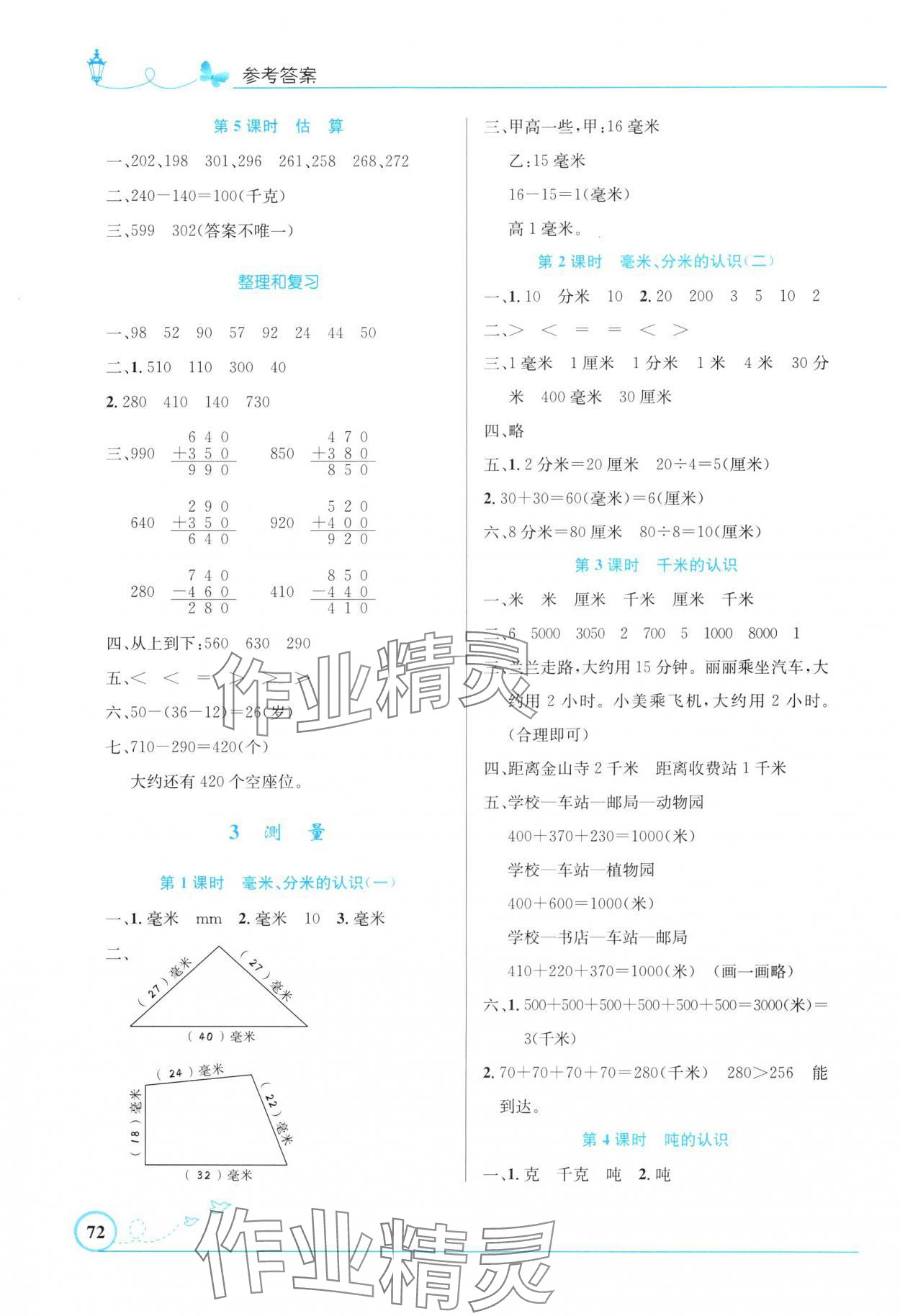 2024年同步测控优化设计三年级数学上册人教版福建专版 第2页