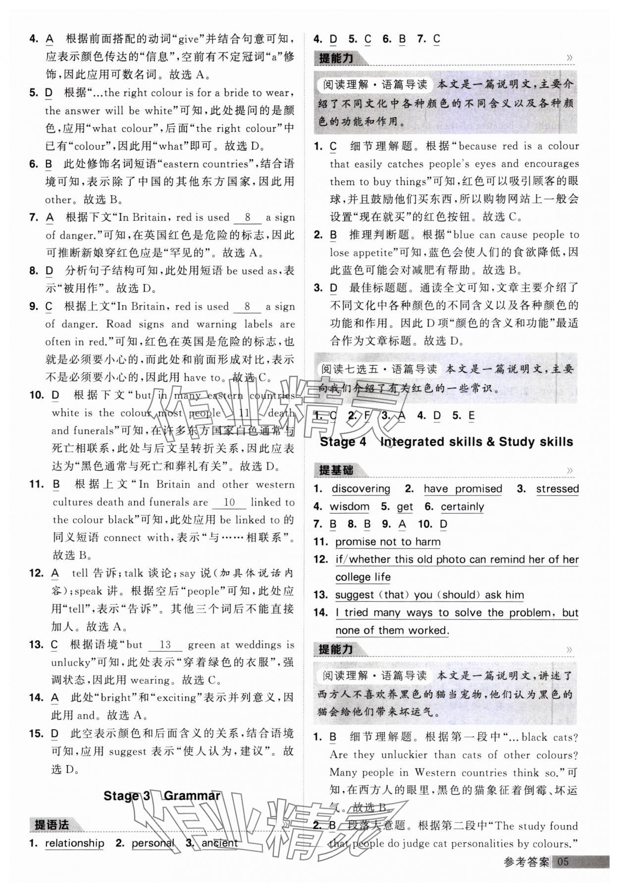 2023年經(jīng)綸學(xué)典提高班九年級英語全一冊譯林版 參考答案第5頁