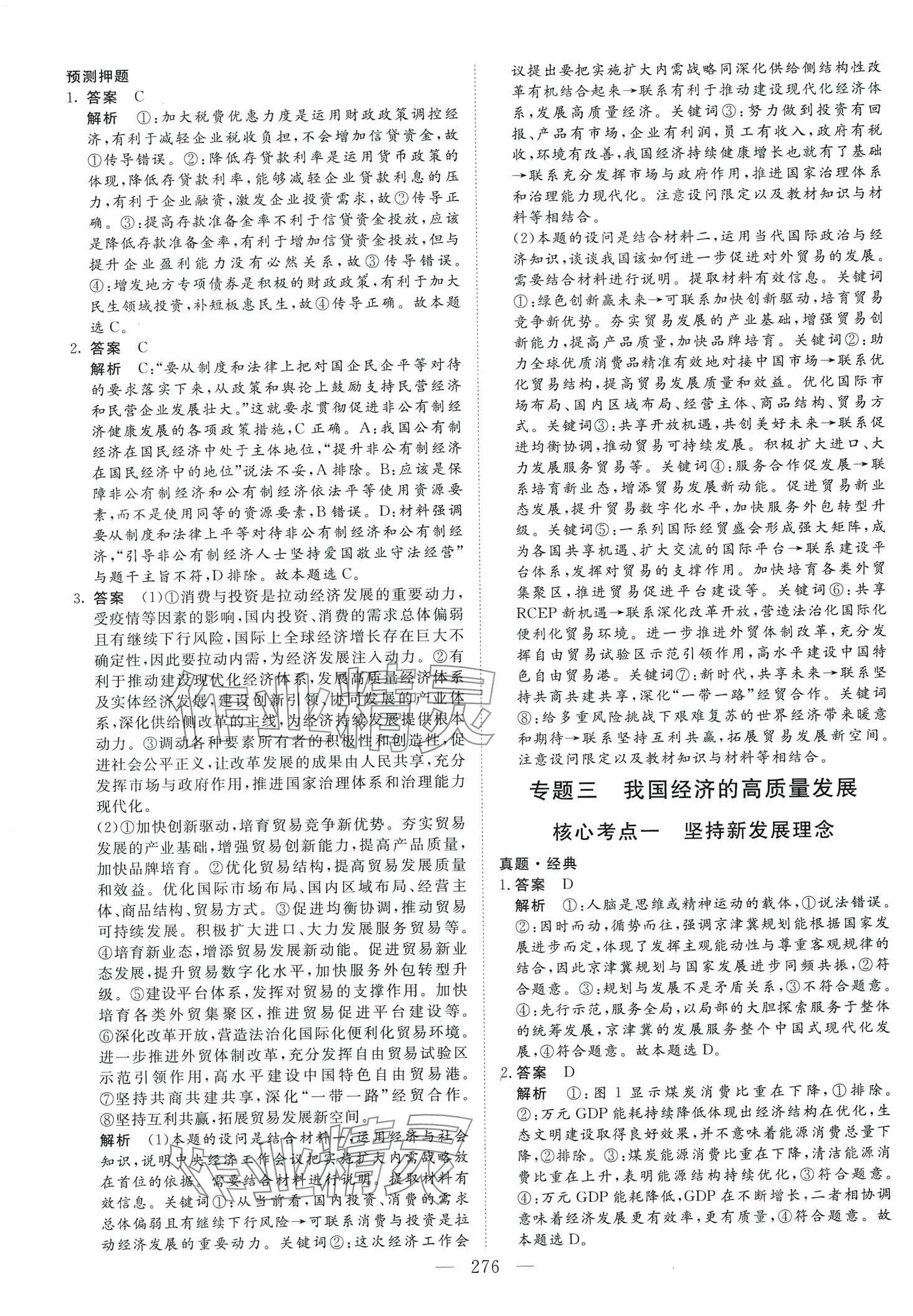 2024年藝術生百日沖刺高中道德與法治 第9頁