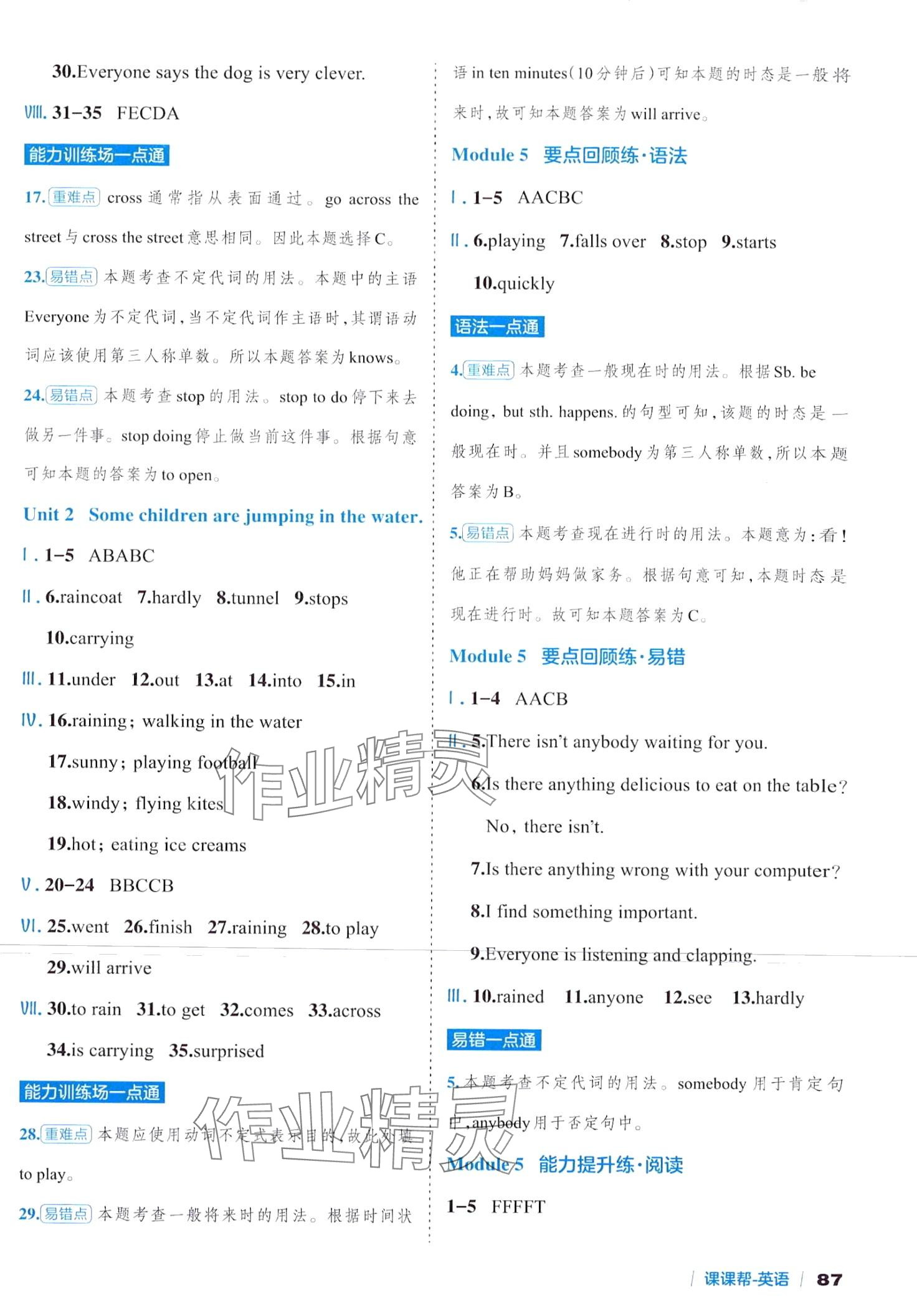 2024年課課幫六年級英語下冊外研版 第7頁