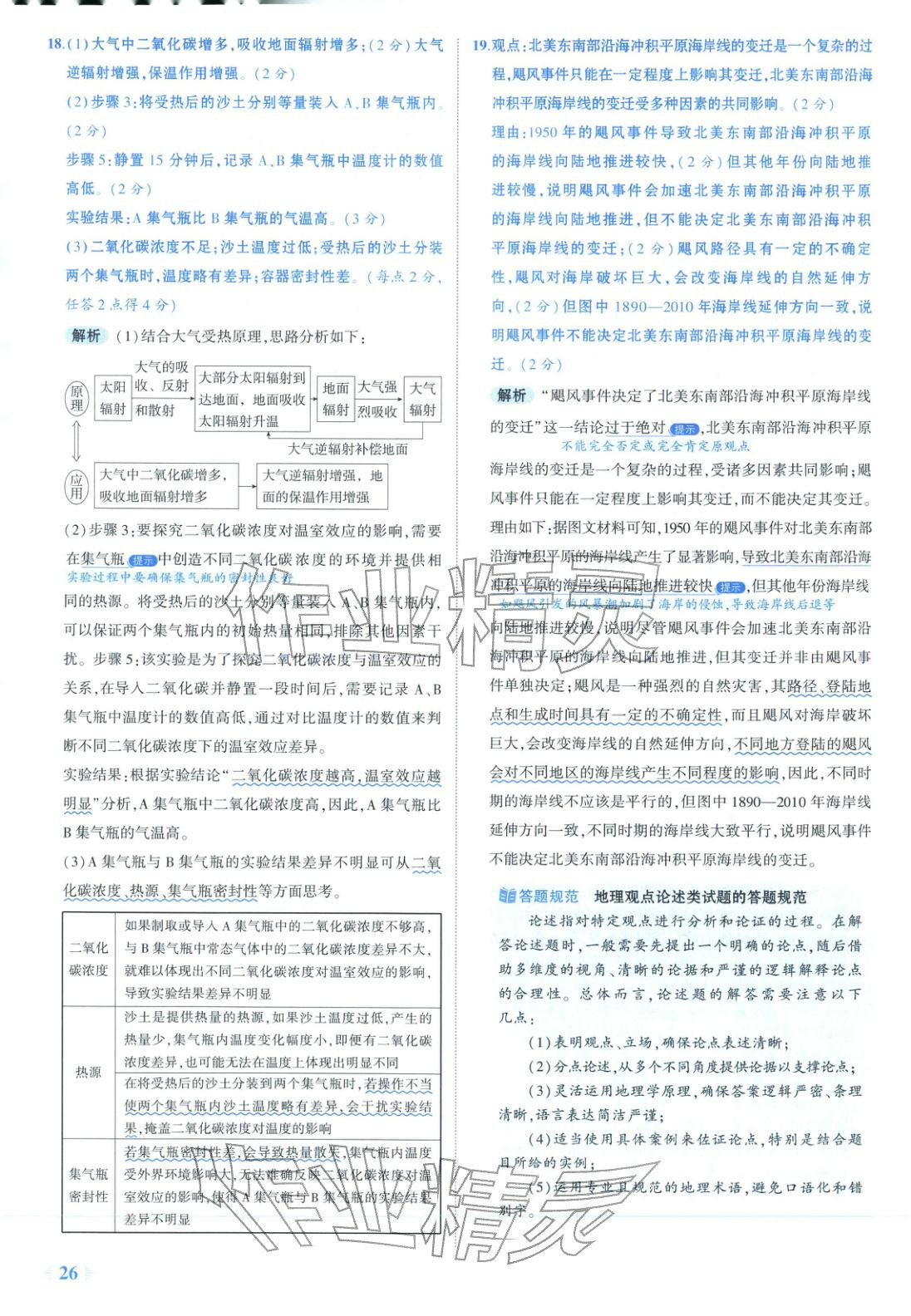 2026年53金卷优选卷汇编高中地理陕晋青宁专版&nbsp;第26页