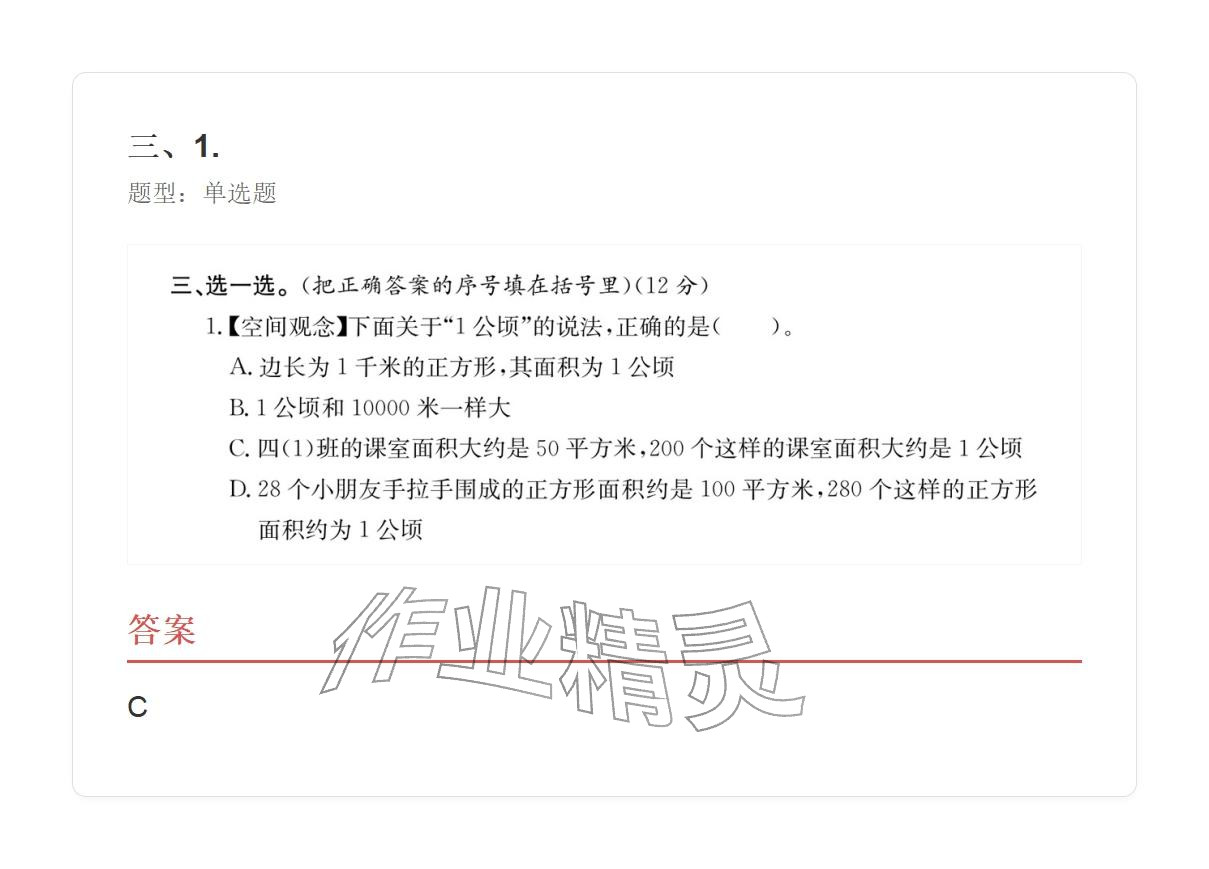 2025年学业水平评价四年级数学上册人教版&nbsp;参考答案第42页