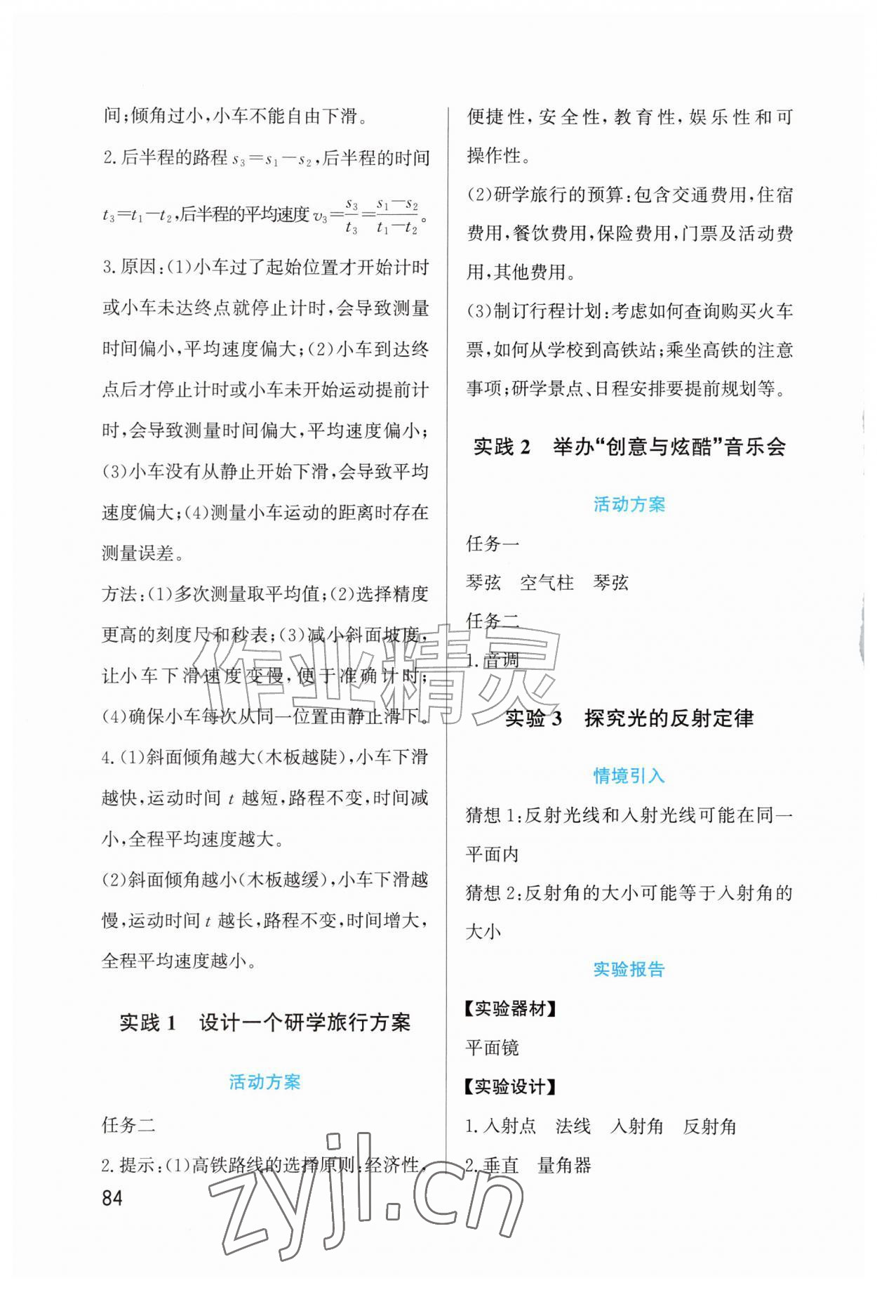 2026年实验报告册鹭江出版社八年级物理全一册沪科版&nbsp;第2页