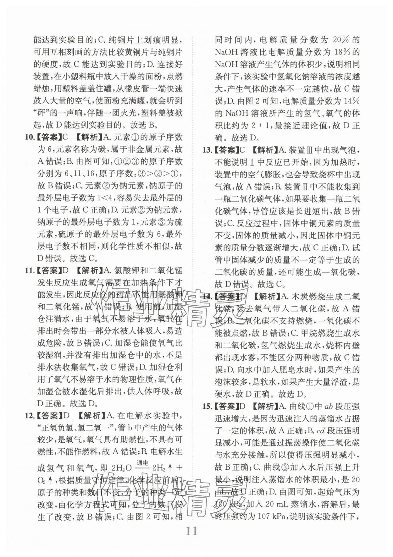 2025年金卷1號(hào)中考模擬仿真卷化學(xué)中考成都專版 第11頁