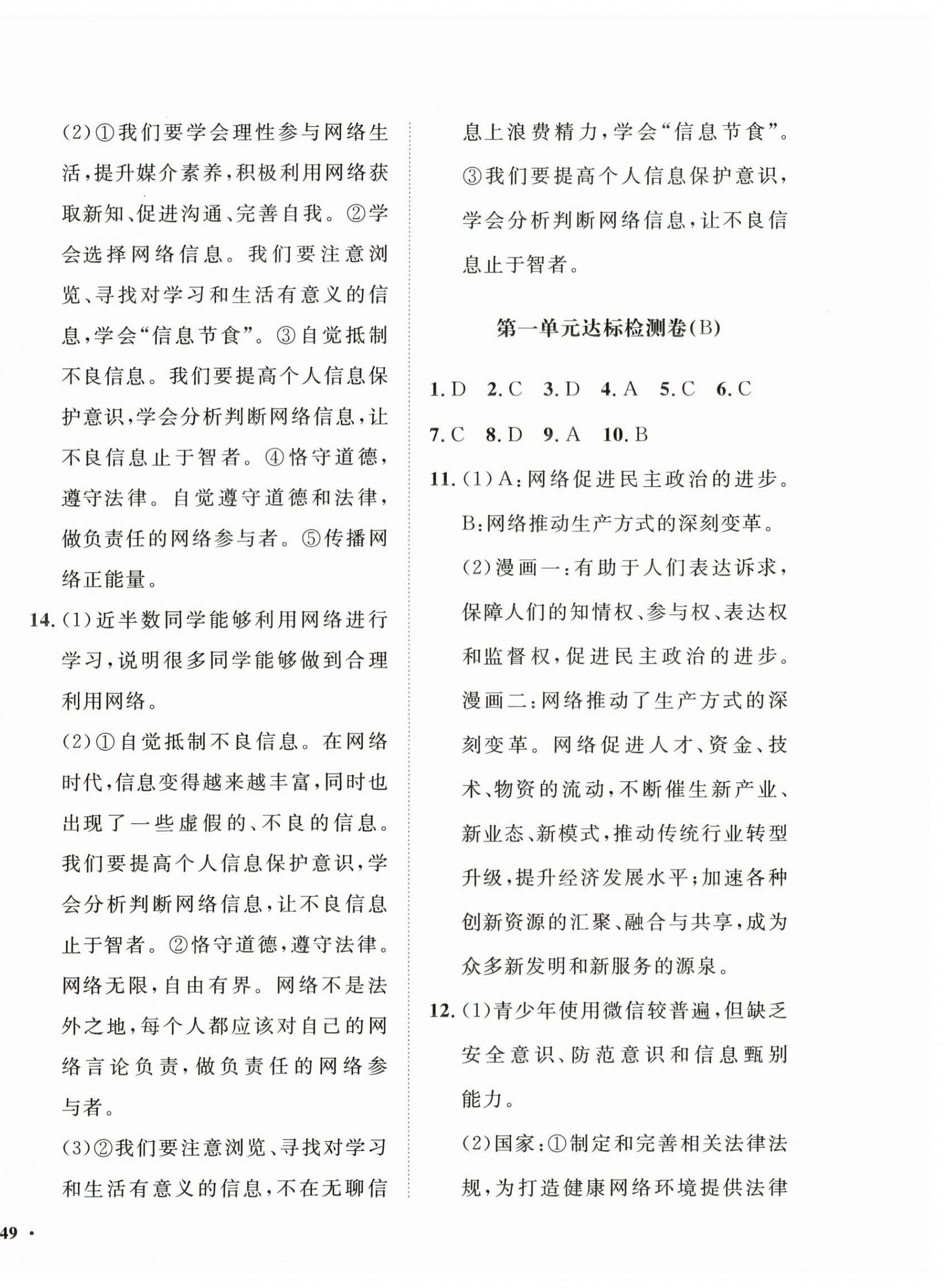 2026年一课三练单元测试八年级道德与法治上册人教版&nbsp;第2页
