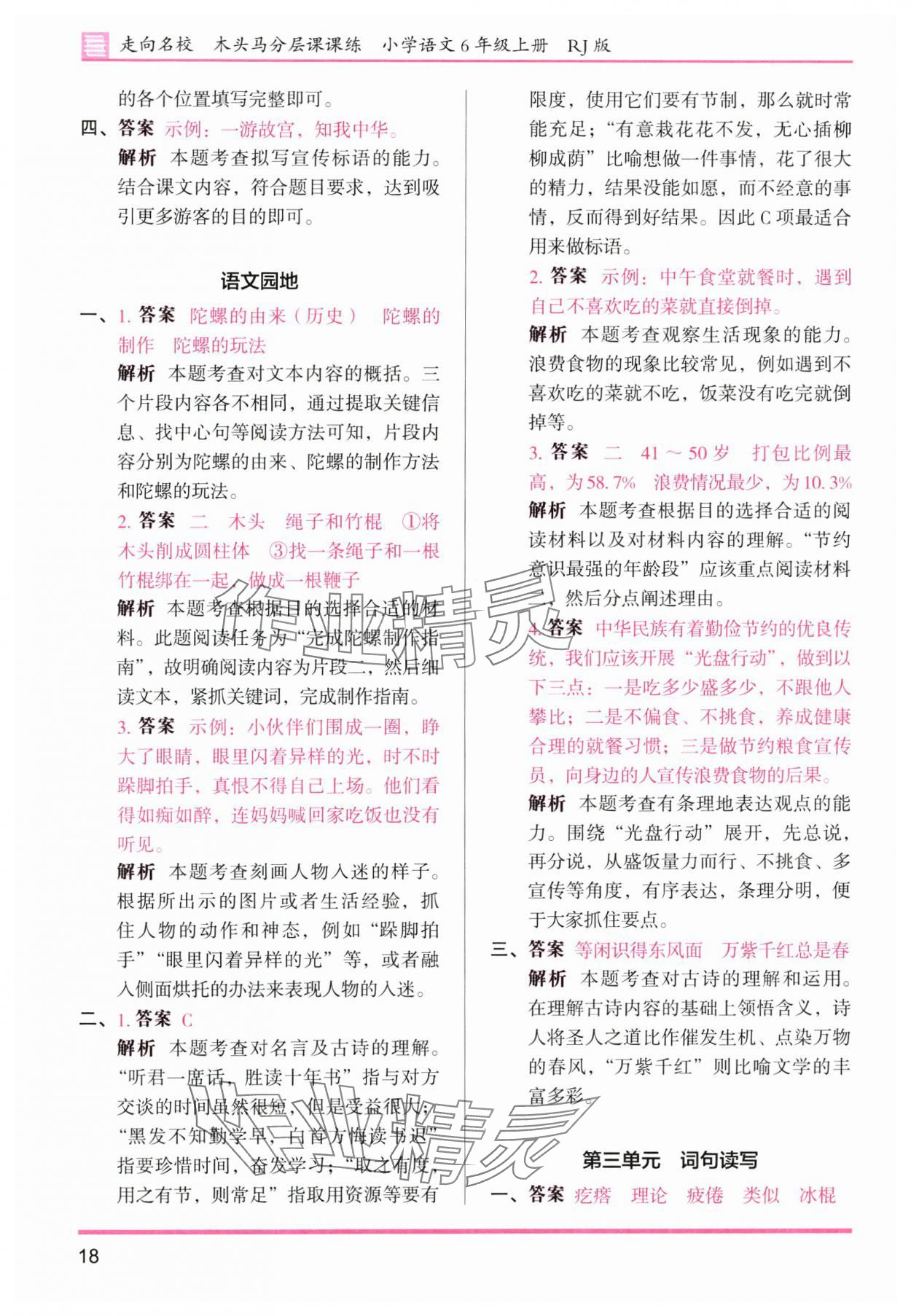 2025年木頭馬分層課課練六年級(jí)語文上冊人教版浙江專版 第18頁