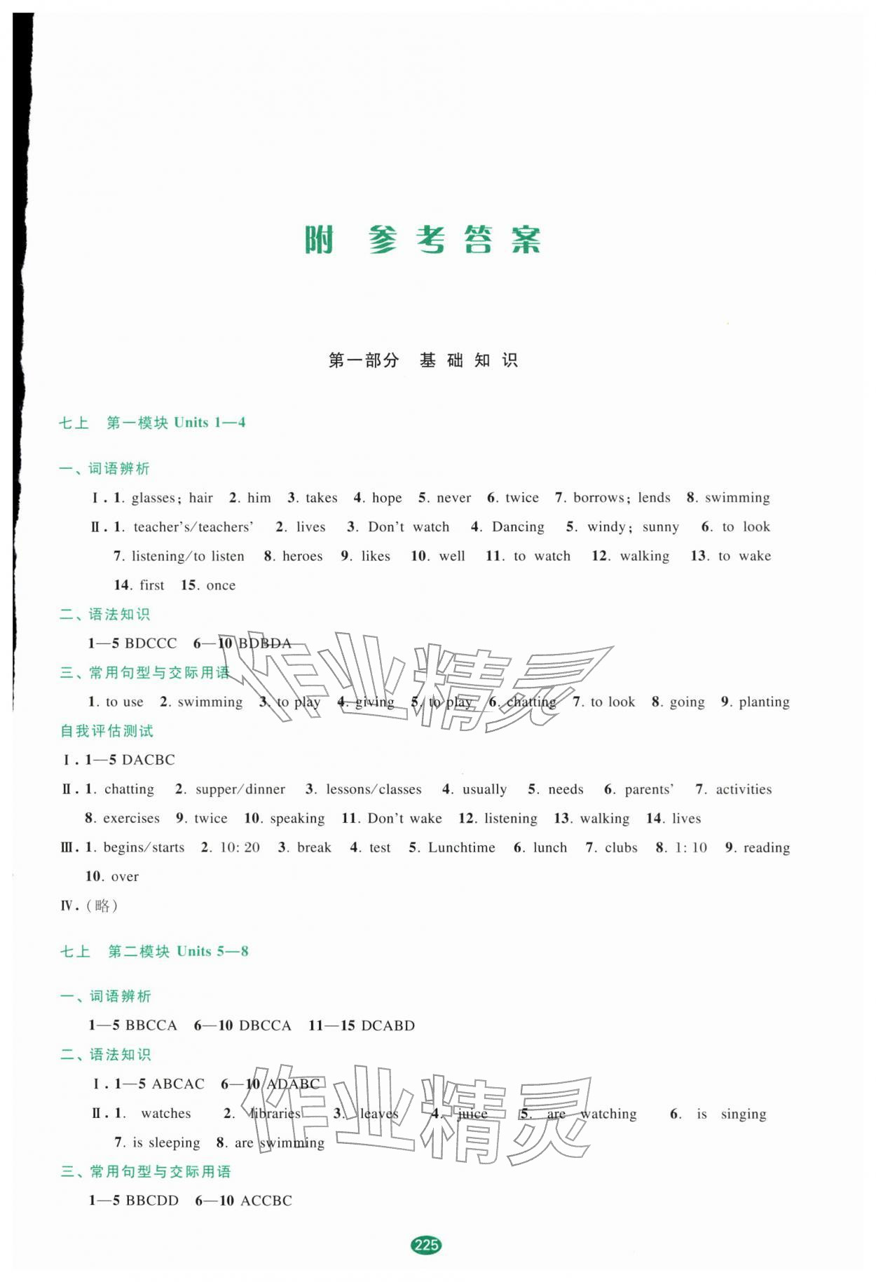 2026年初中毕业升学考试指导英语中考&nbsp;参考答案第1页