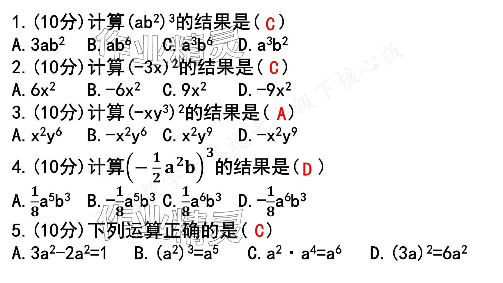 2025年一本通武漢出版社七年級(jí)數(shù)學(xué)下冊北師大版核心版 參考答案第9頁