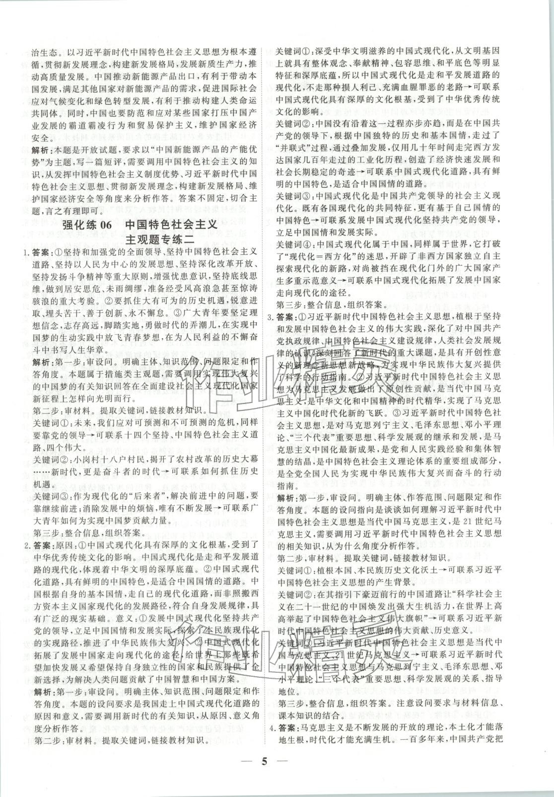 2025年衡水解密高考小题必刷高三政治人教版&nbsp;参考答案第5页