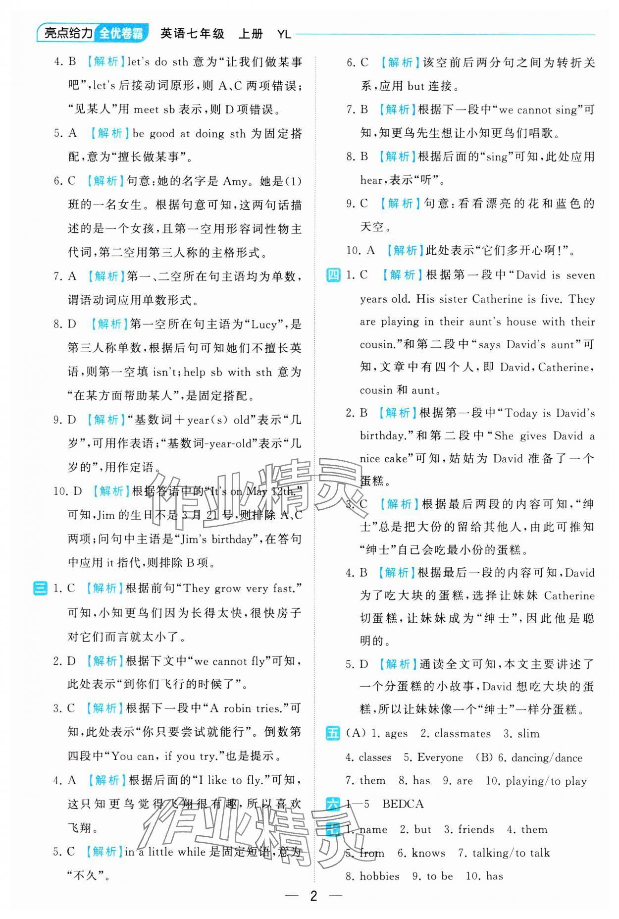 2023年亮點給力全優卷霸七年級英語上冊譯林版 參考答案第2頁