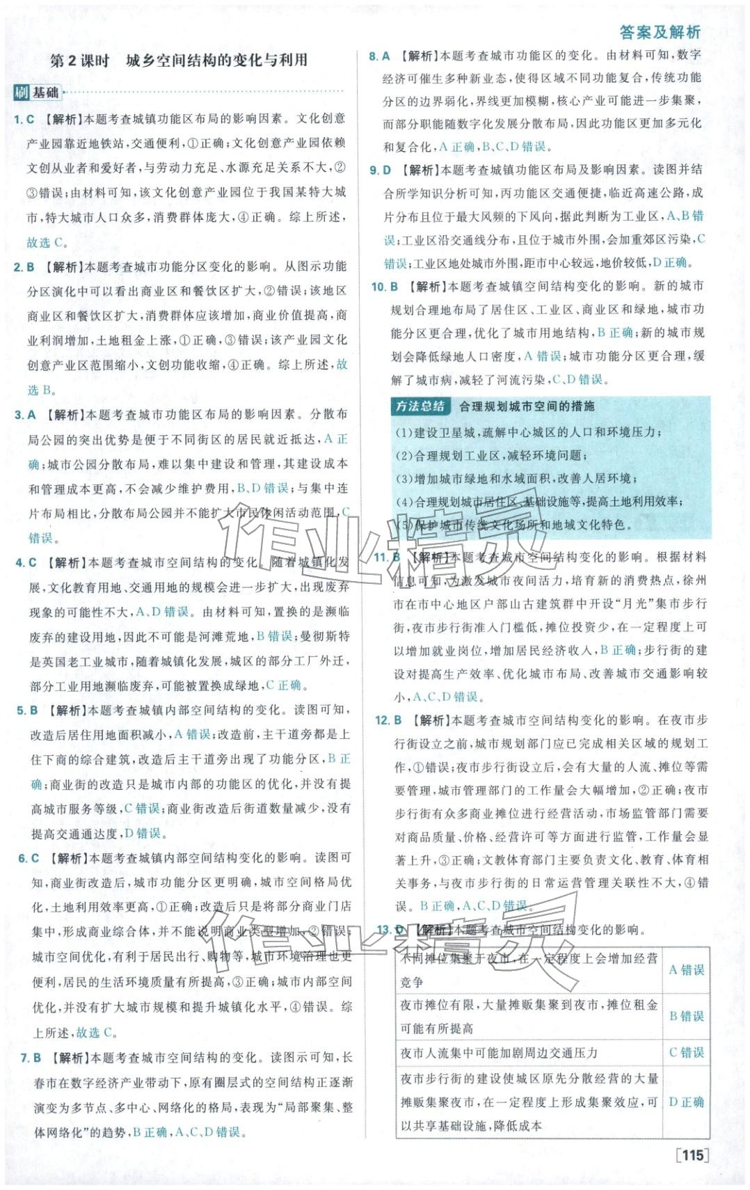 2025年高中必刷题高中地理必修第二册人教版 第15页